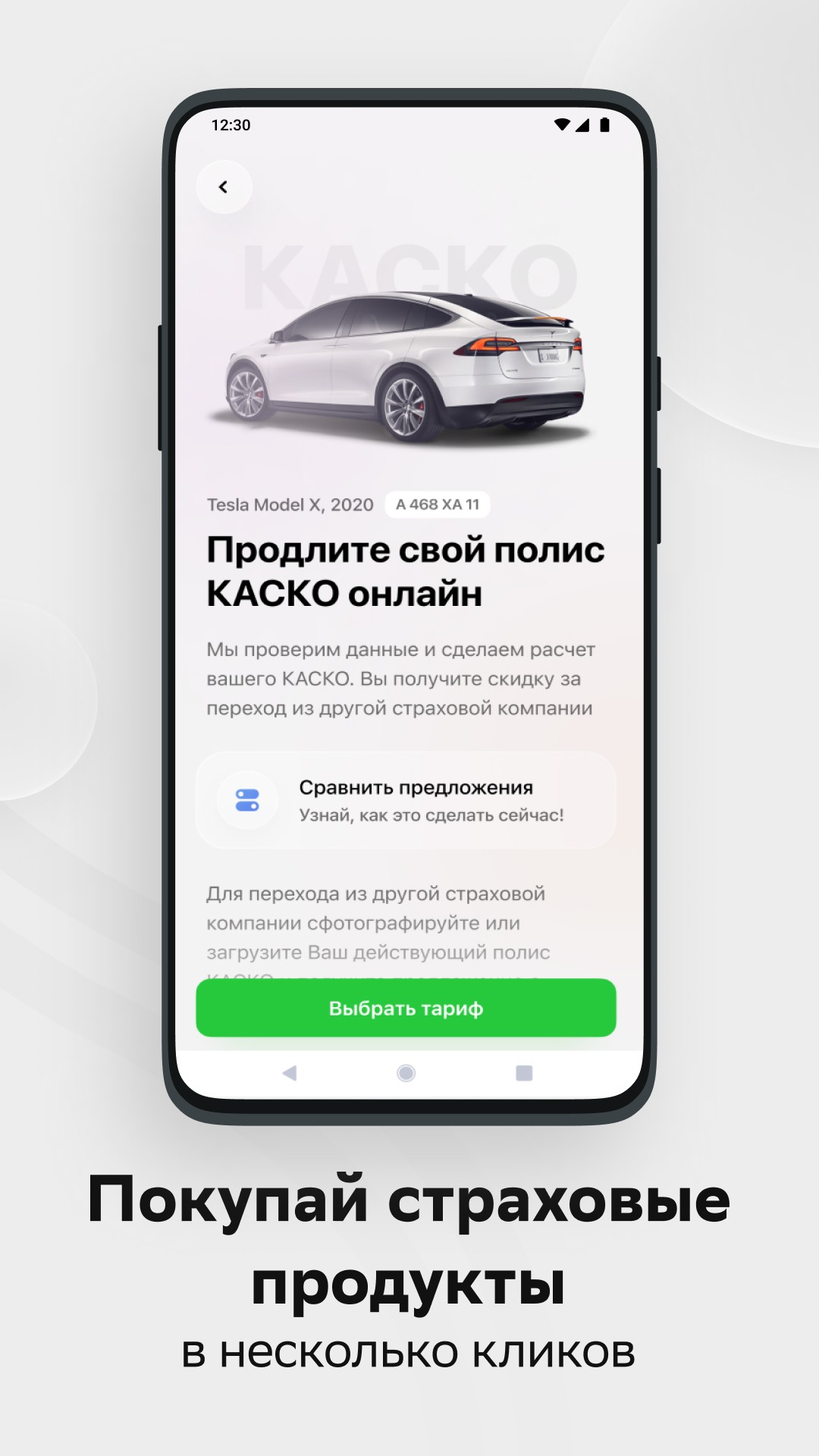 Скачать приложение СберСтрахование на телефон для Android