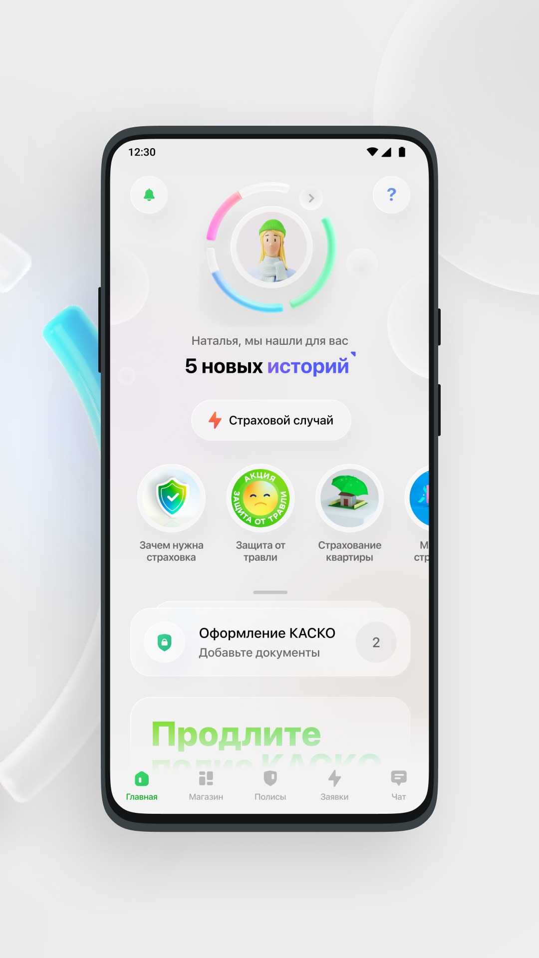 Скачать приложение СберСтрахование на телефон для Android