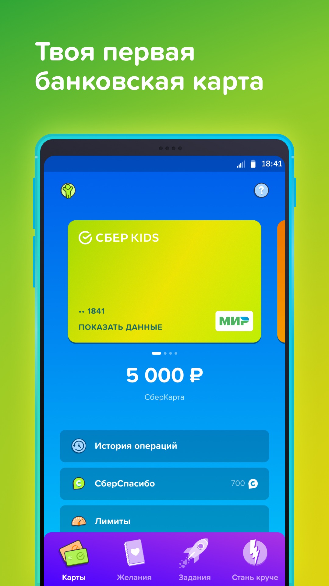 Скачать приложение СберKids на телефон для Android