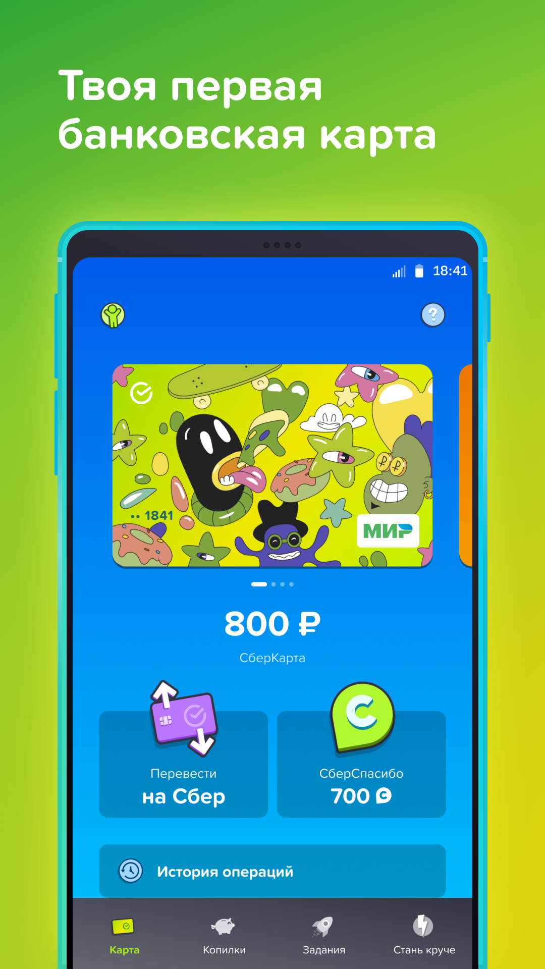 Скачать приложение СберKids на телефон для Android