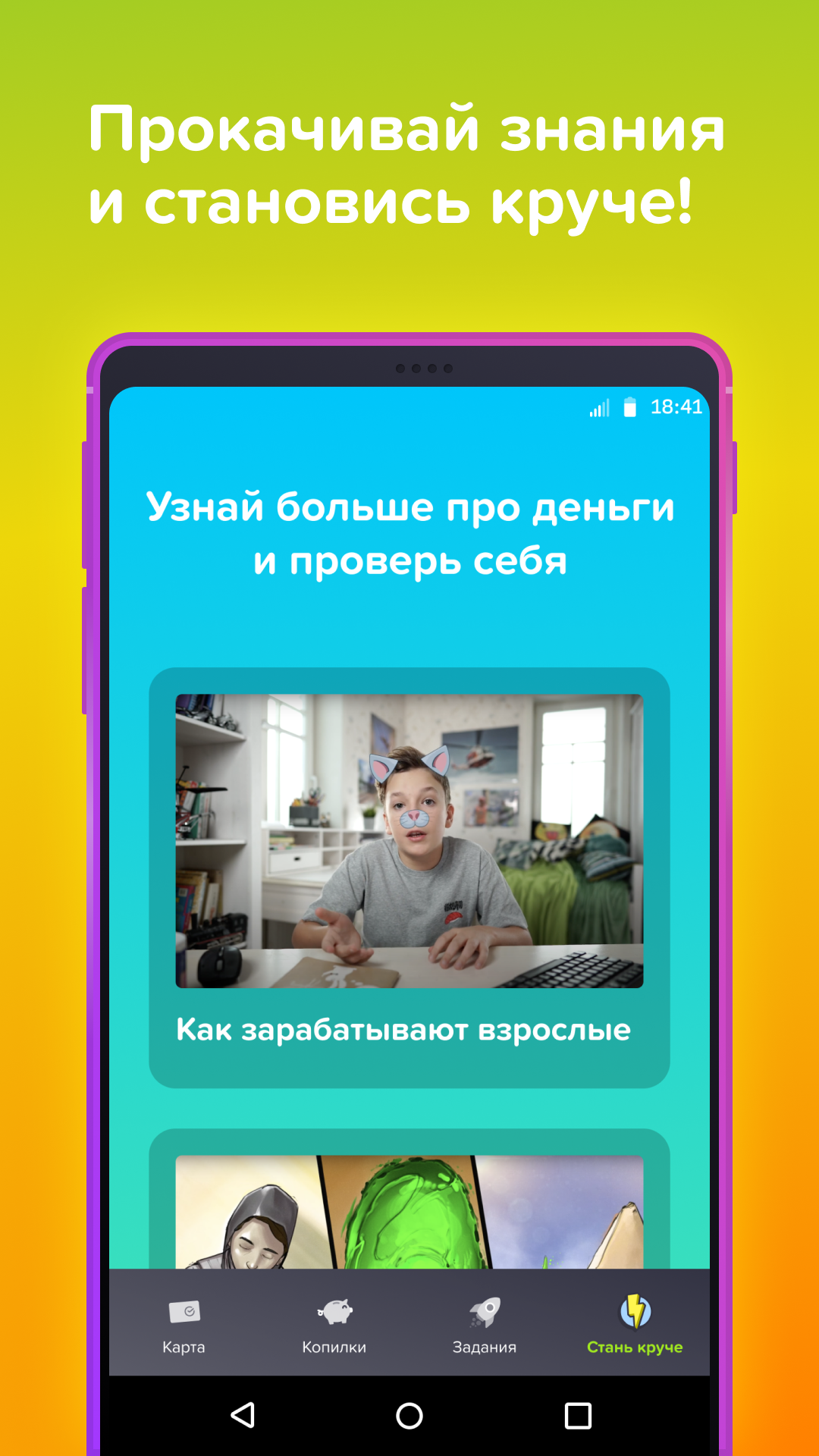 Скачать приложение СберKids на телефон для Android