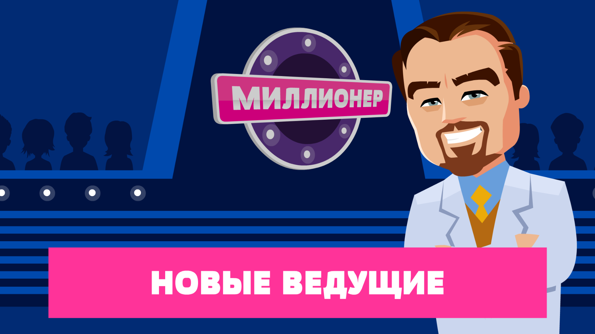 Миллионер. Хочешь им стать? – мини-приложение для ассистентов Салют, навык  | Каталог приложений Сбера