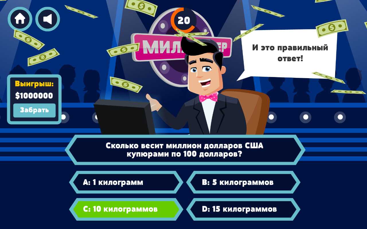 Миллионер. Хочешь им стать? – мини-приложение для ассистентов Салют, навык  | Каталог приложений Сбера