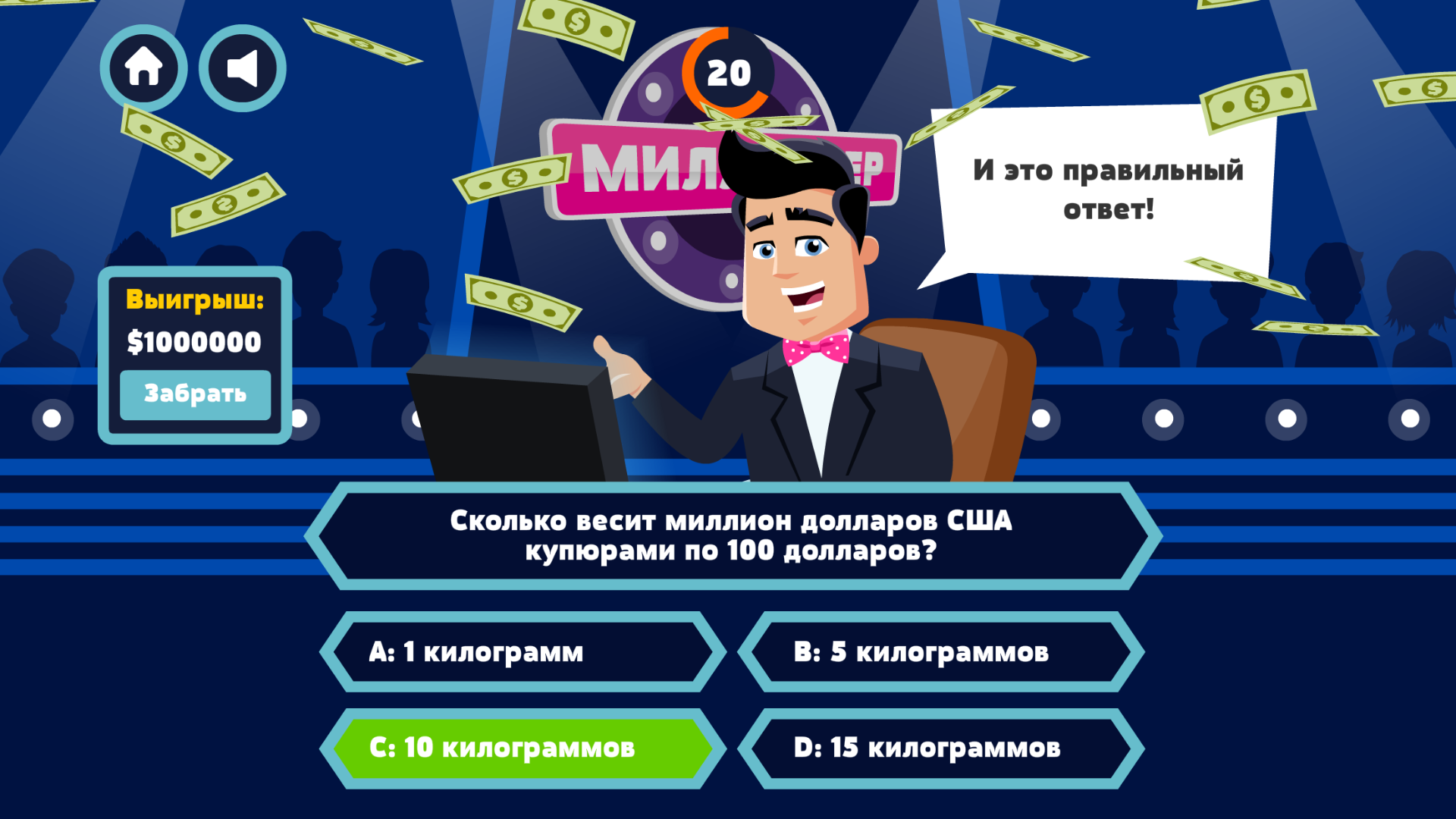 Миллионер. Хочешь им стать? – мини-приложение для ассистентов Салют, навык  | Каталог приложений Сбера