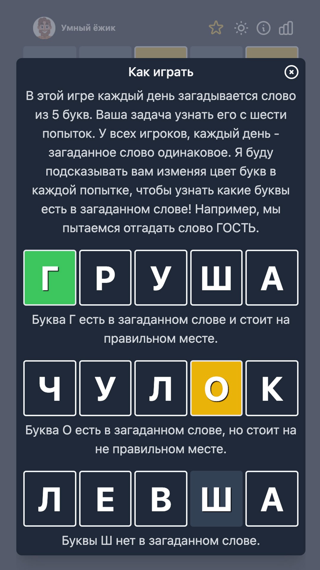 Wordle – мини-приложение для ассистентов Салют, навык | Каталог приложений  Сбера