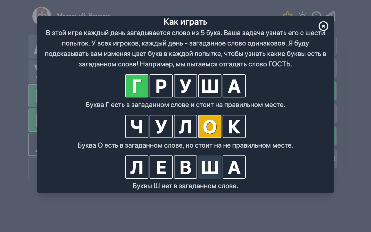 Wordle – мини-приложение для ассистентов Салют, навык | Каталог приложений  Сбера