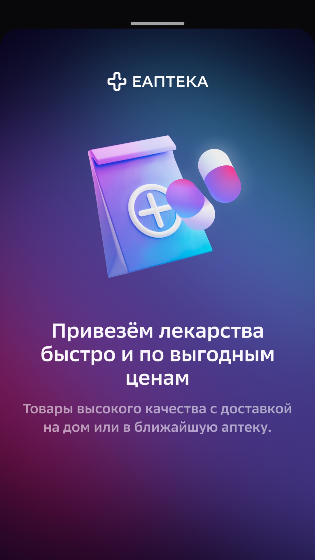 Заказ лекарств – мини-приложение для ассистентов Салют, навык | Каталог  приложений Сбера