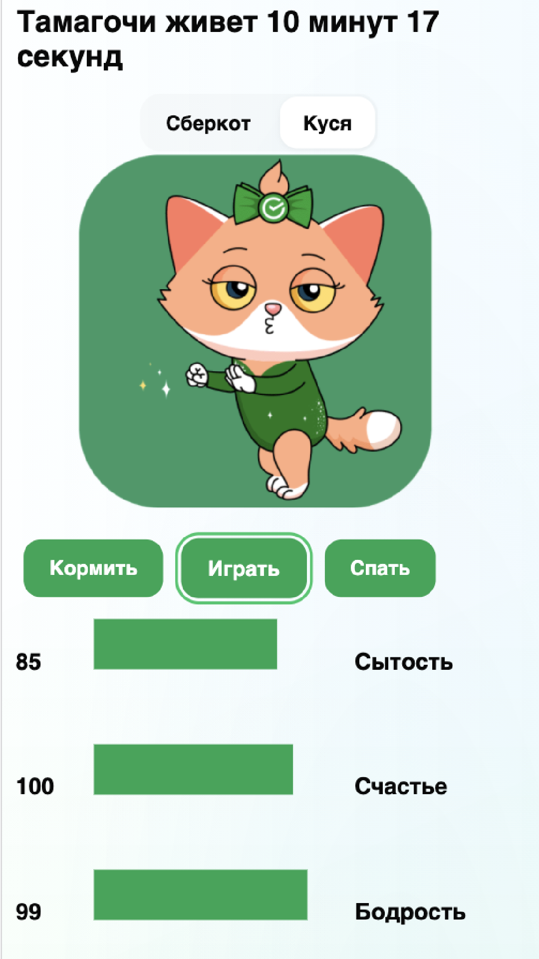 Мой тамагочи – мини-приложение для ассистентов Салют, навык | Каталог  приложений Сбера