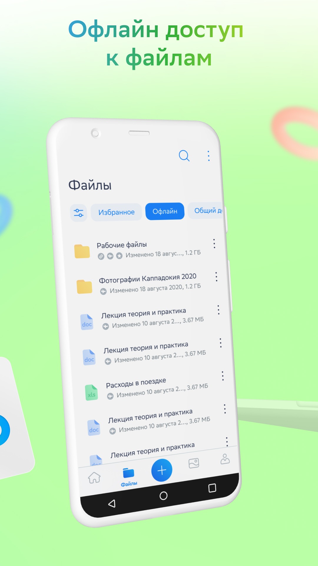 Скачать приложение Диск: облачное хранилище на телефон для Android