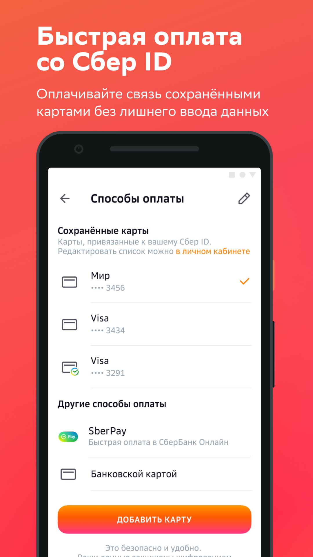 Скачать приложение СберМобайл на телефон для Android