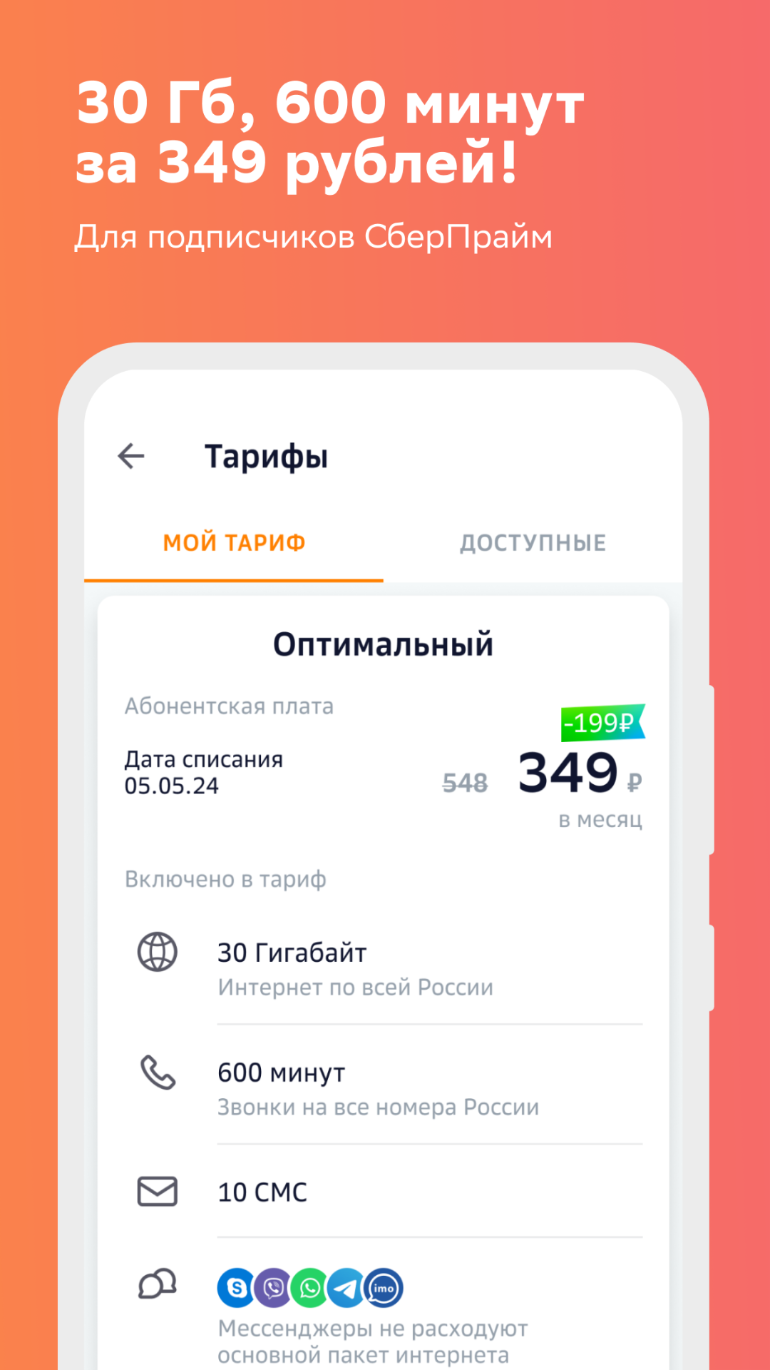 Скачать приложение СберМобайл на телефон для Android