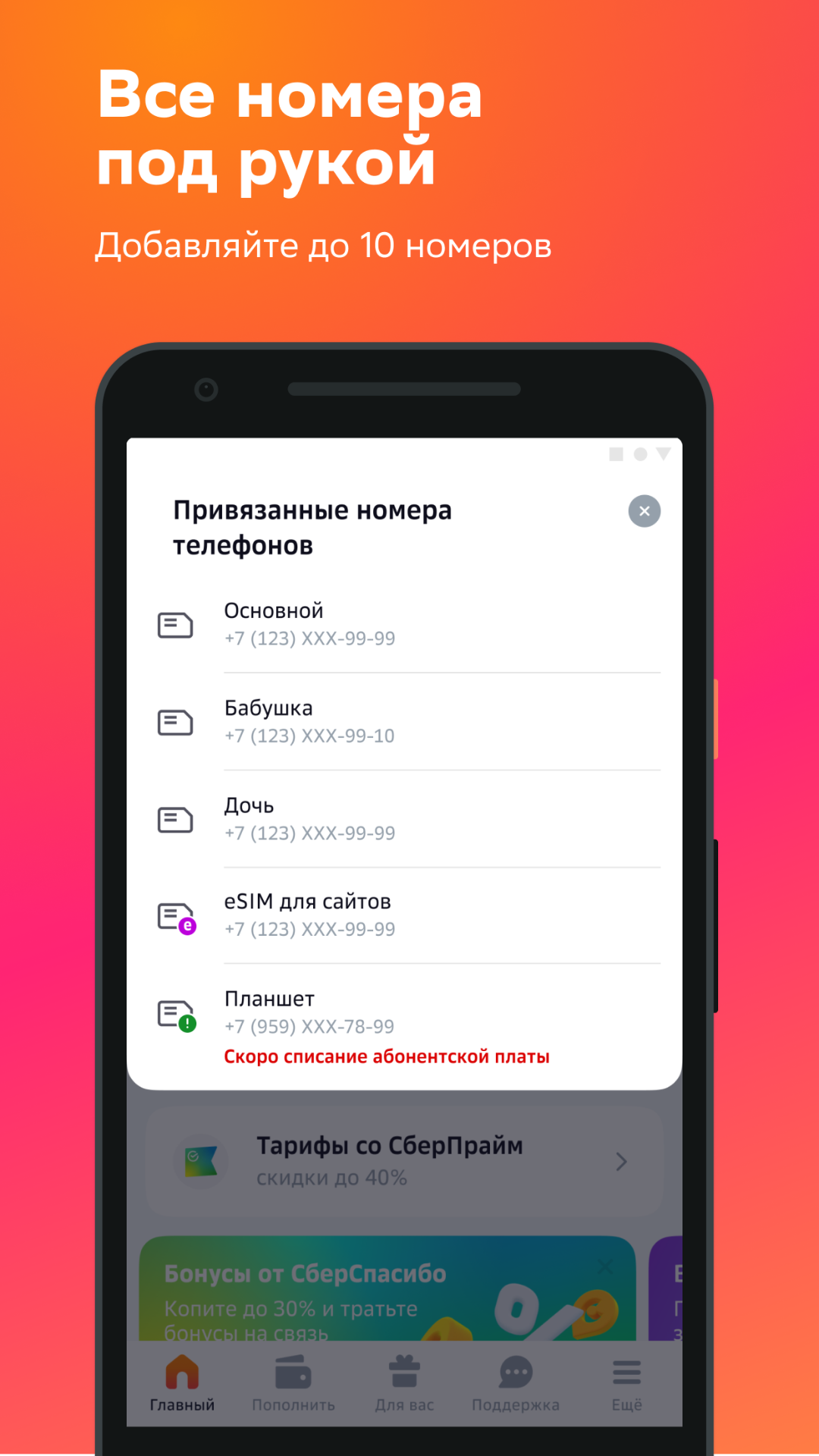 Скачать приложение СберМобайл на телефон для Android