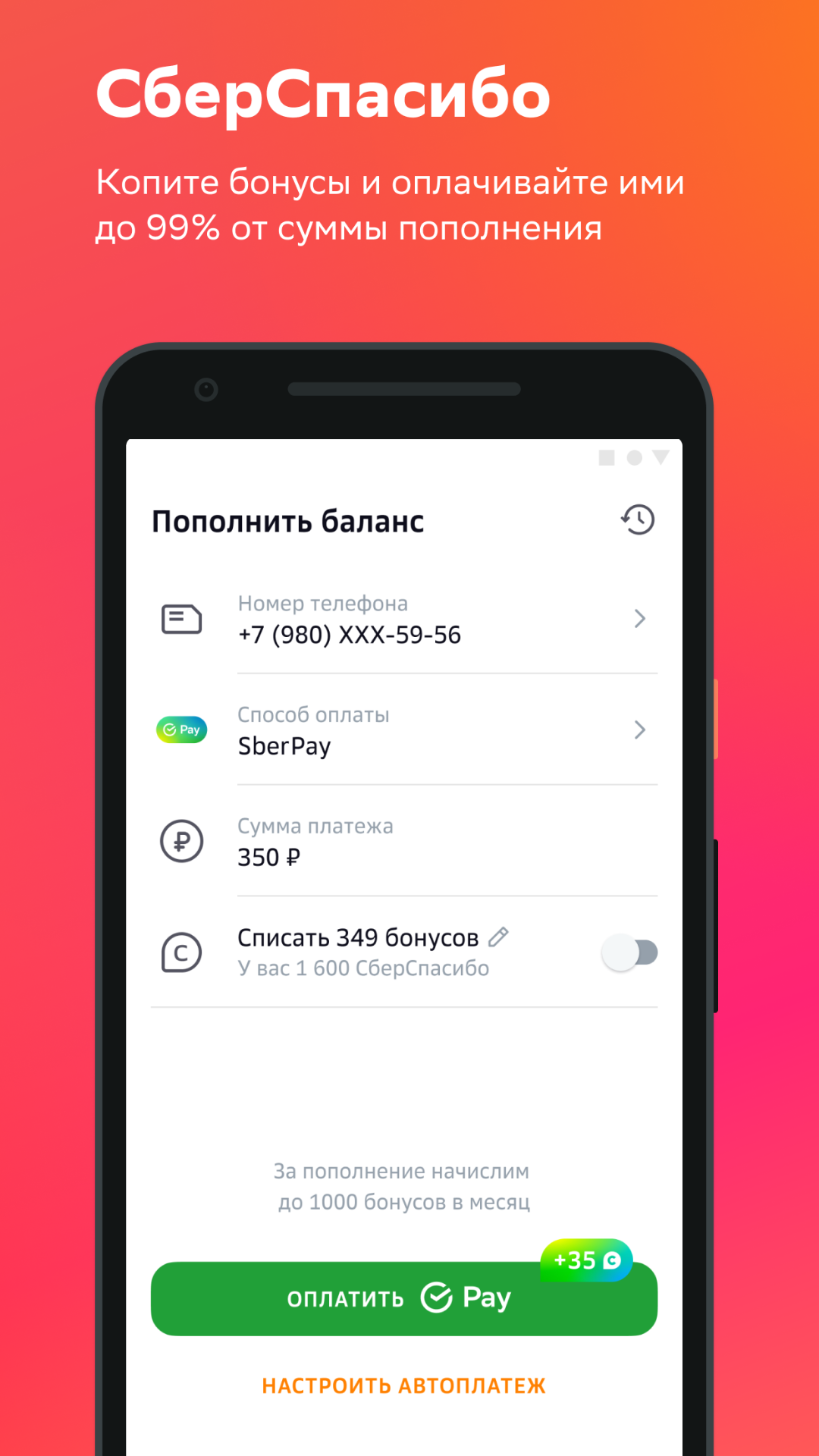 Скачать приложение СберМобайл на телефон для Android