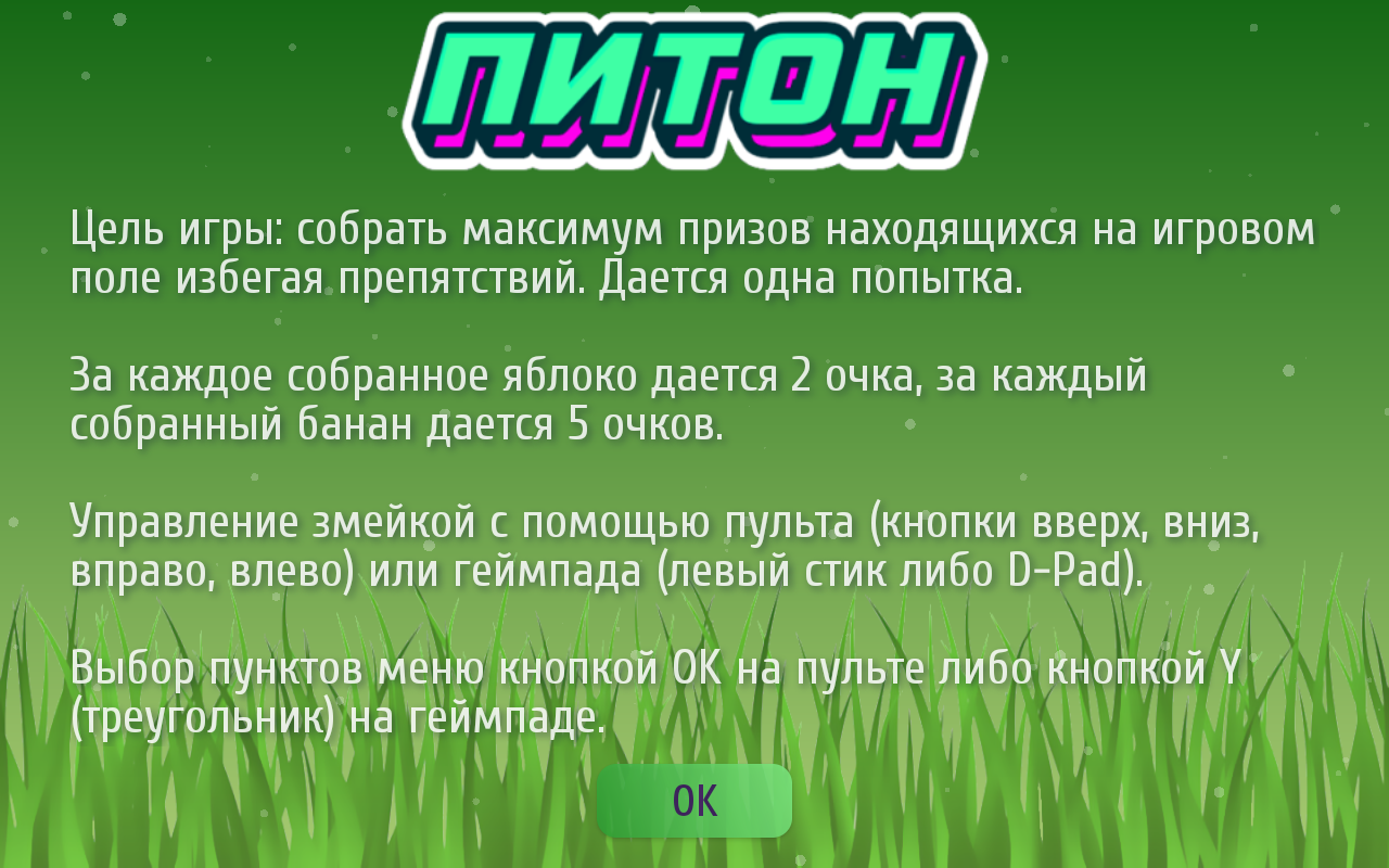 Голодный питон – мини-приложение для ассистентов Салют, навык | Каталог  приложений Сбера