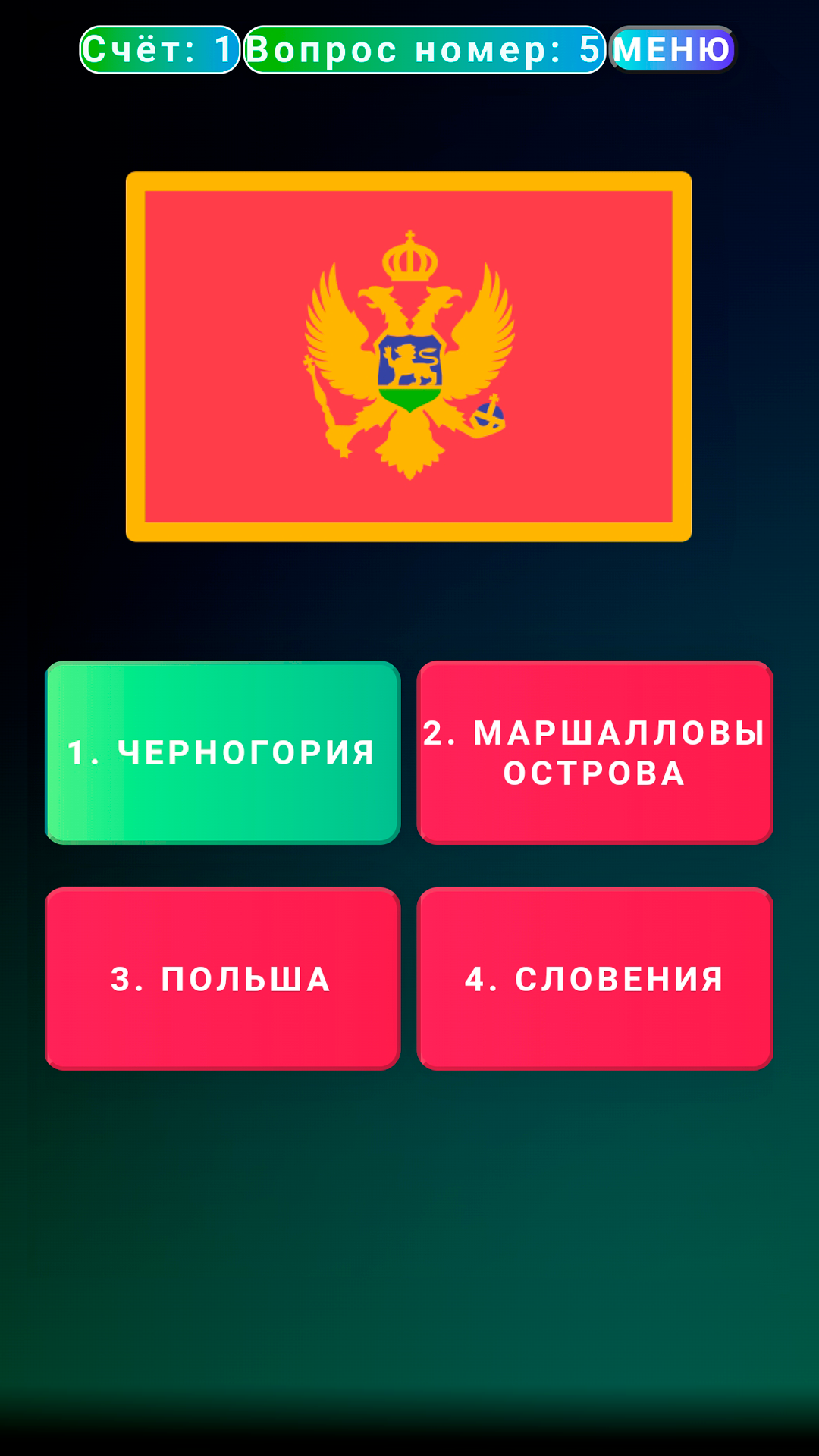 Угадай страну по флагу – мини-приложение для ассистентов Салют, навык |  Каталог приложений Сбера