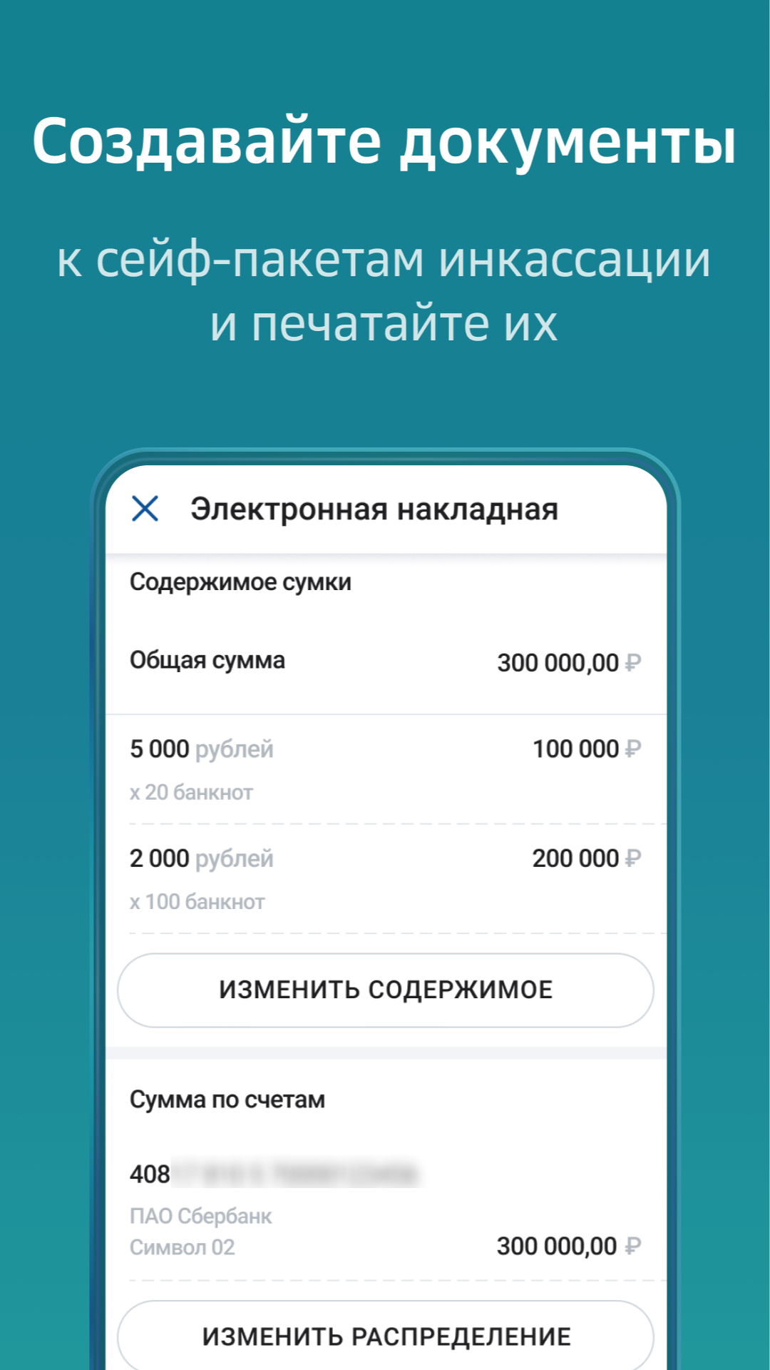 Скачать приложение СберИнкассация на телефон для Android