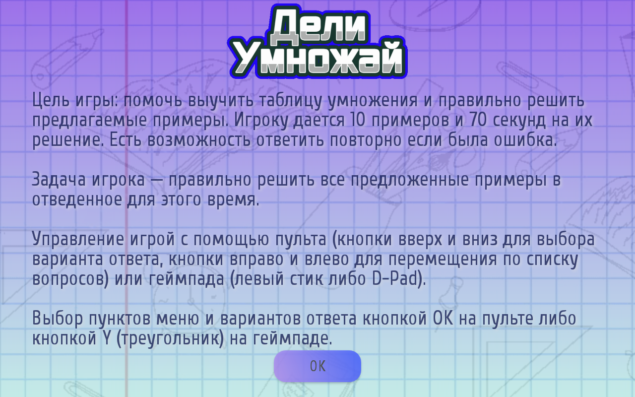 Дели умножай – мини-приложение для ассистентов Салют, навык | Каталог  приложений Сбера