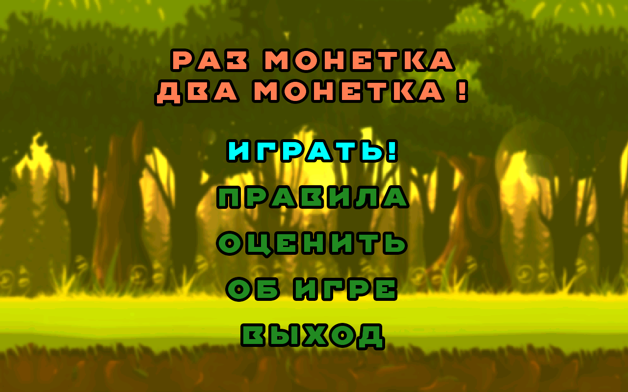 Раз монетка Два монетка – мини-приложение для ассистентов Салют, навык |  Каталог приложений Сбера