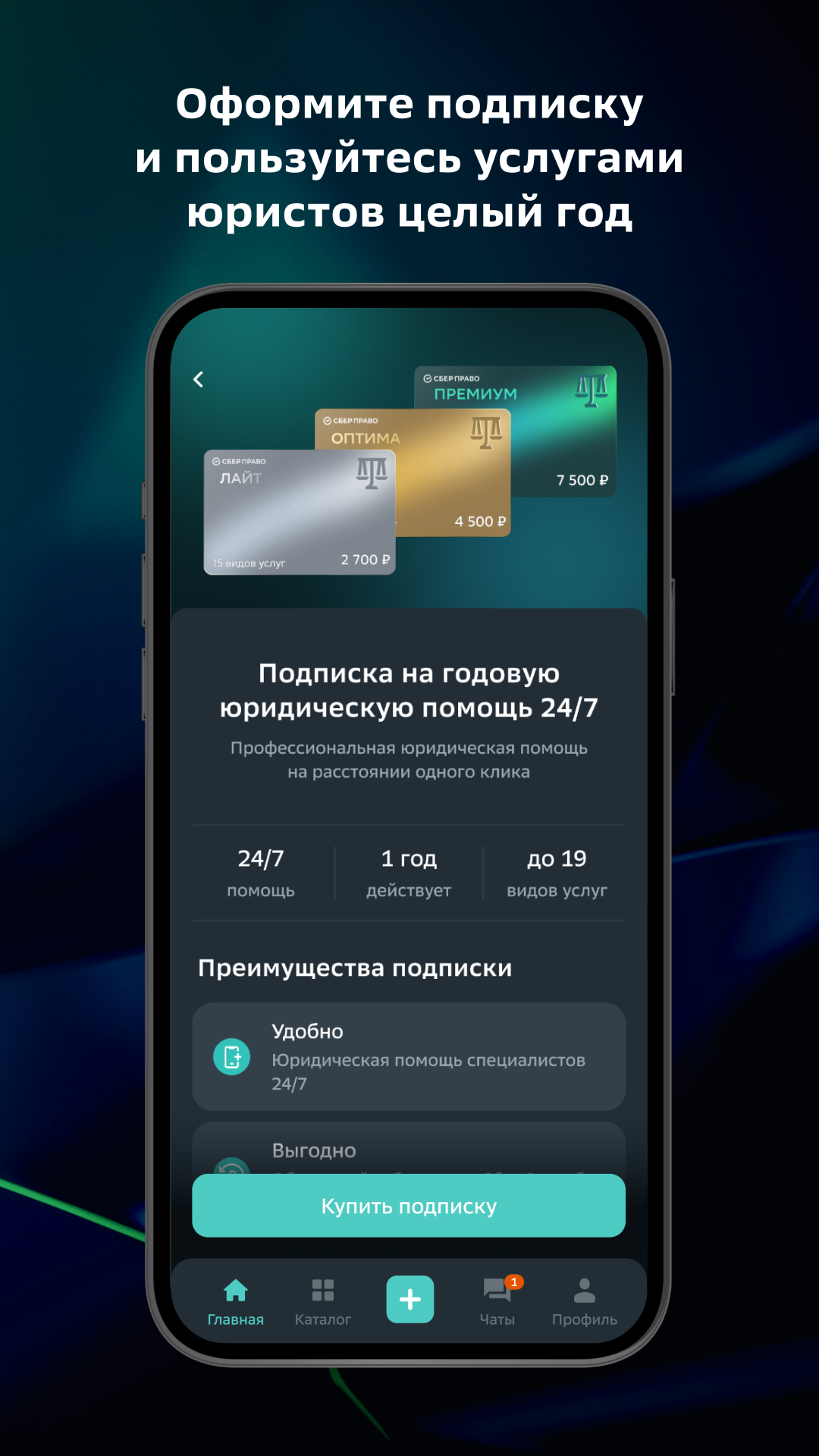 Скачать приложение СберПраво на телефон для Android