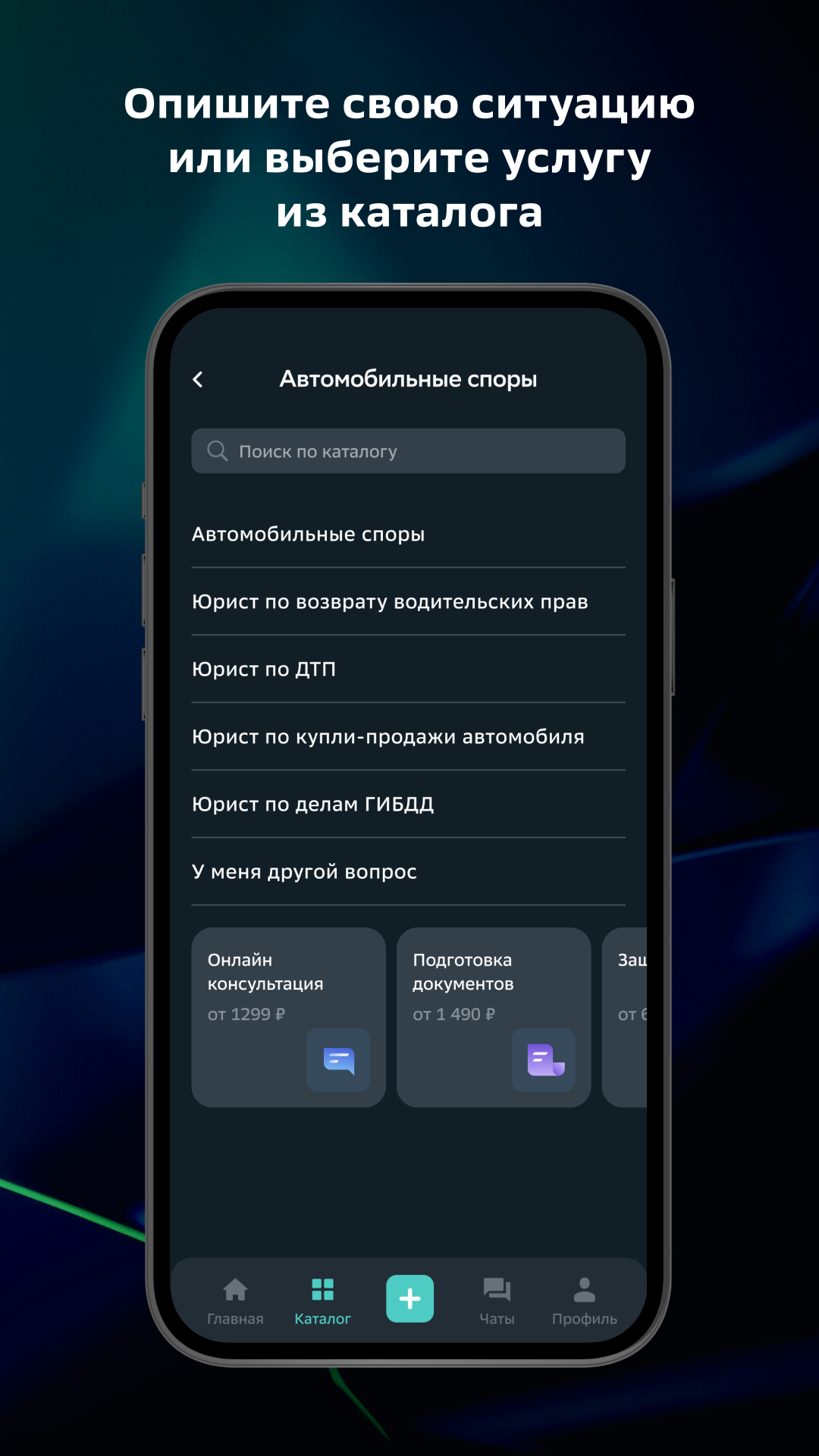 Скачать приложение СберПраво на телефон для Android