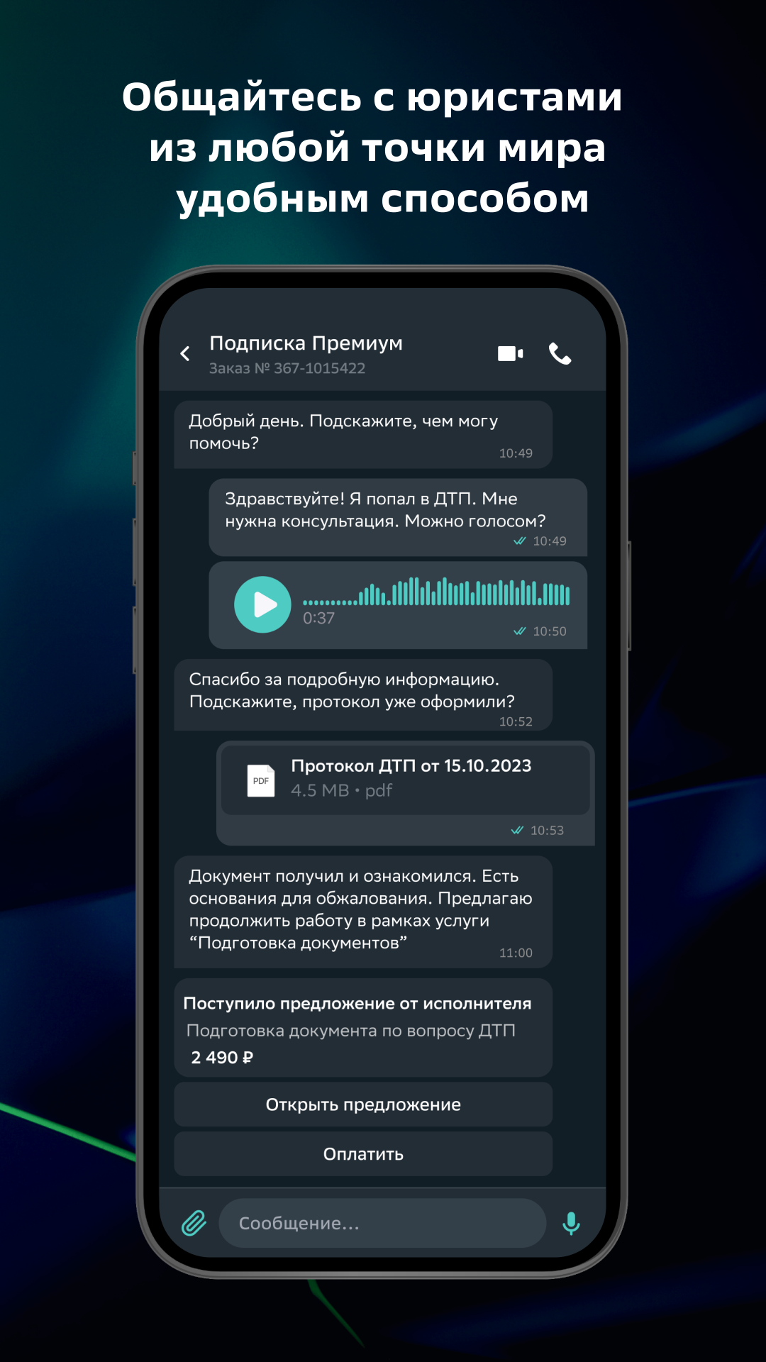 Скачать приложение СберПраво на телефон для Android