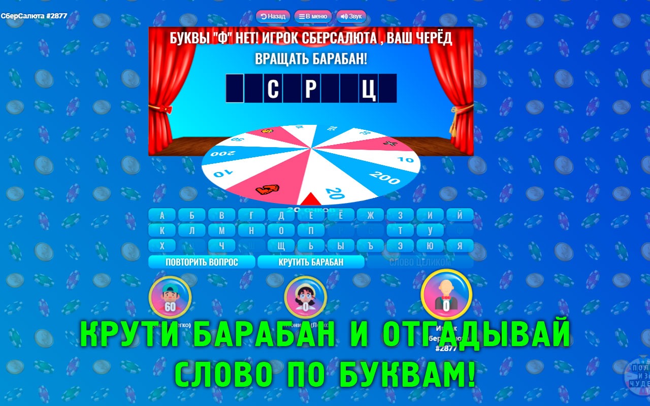 Колесо чудес: Сектор приз! – мини-приложение для ассистентов Салют, навык |  Каталог приложений Сбера