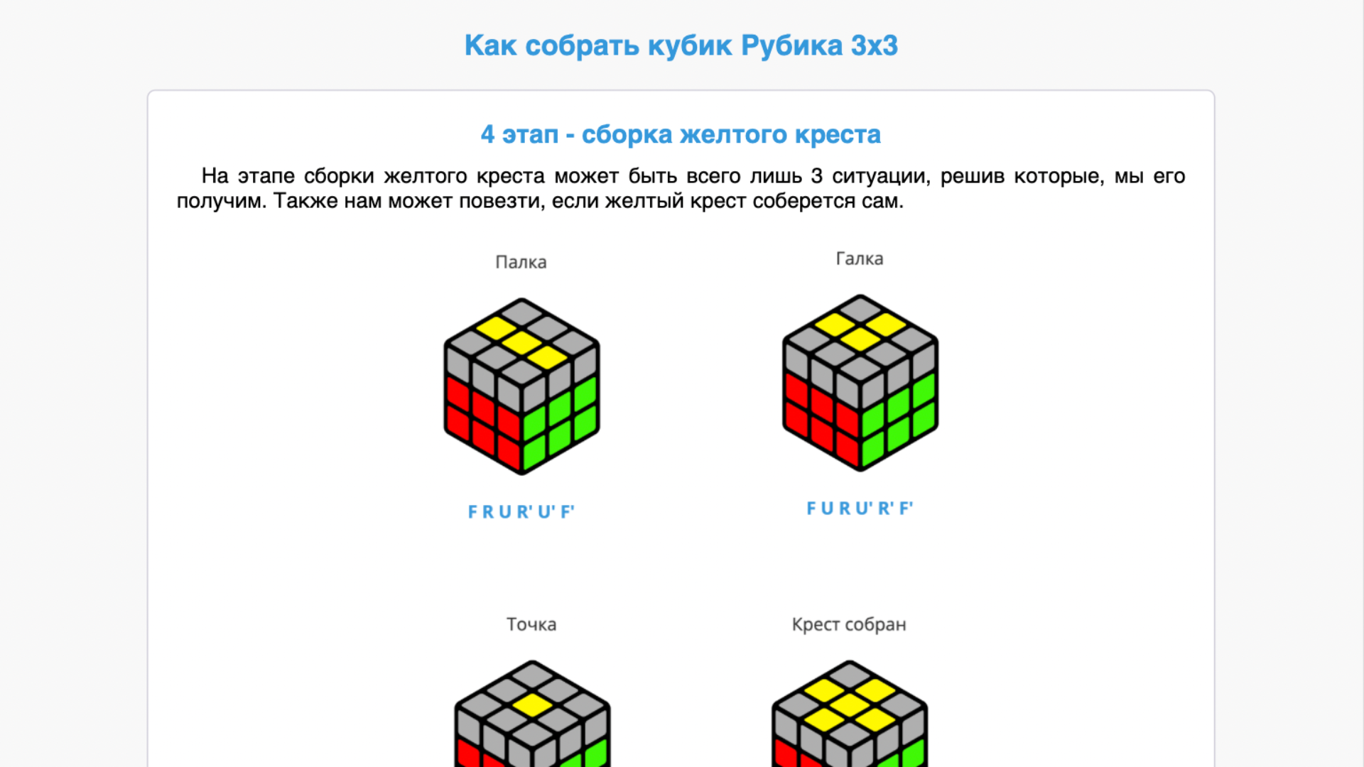 Как собрать кубик Рубика – мини-приложение для ассистентов Салют, навык |  Каталог приложений Сбера