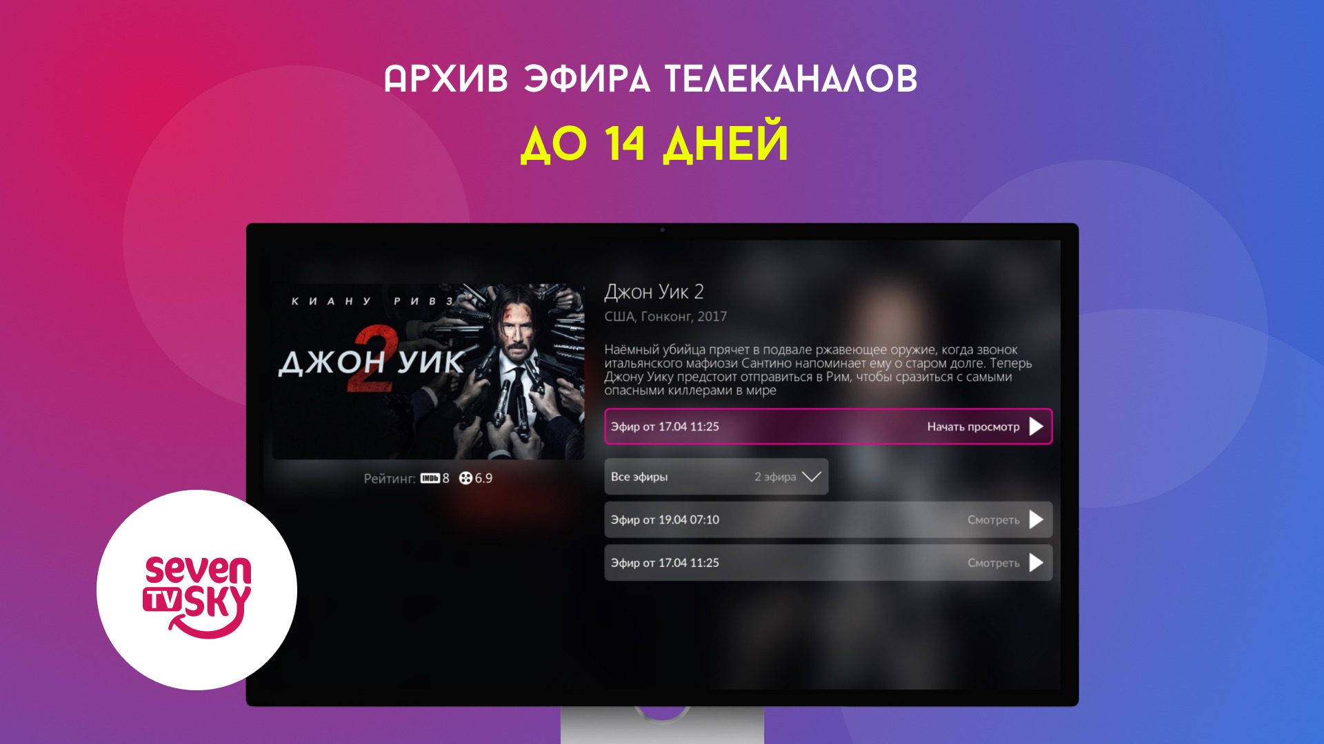 Seven Sky TV – мини-приложение для ассистентов Салют, навык | Каталог  приложений Сбера