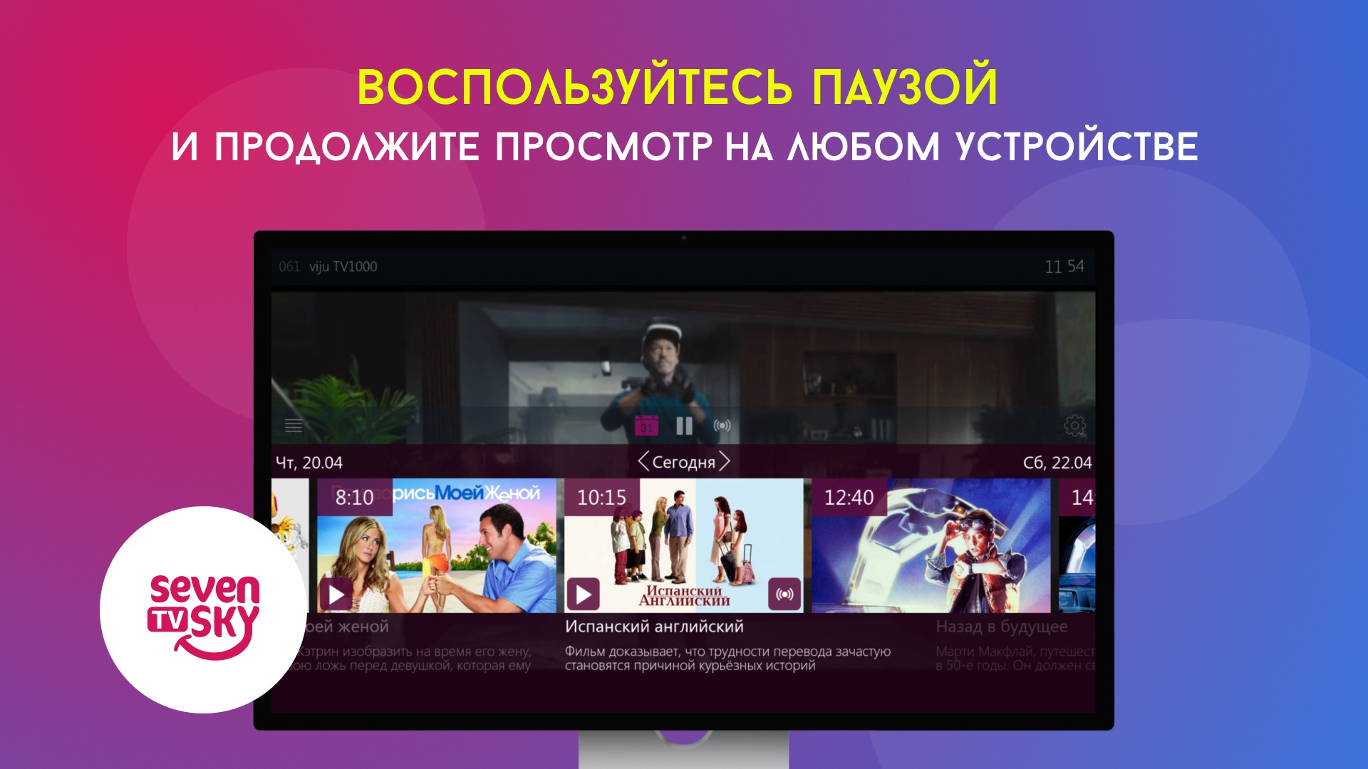 Seven Sky TV – мини-приложение для ассистентов Салют, навык | Каталог  приложений Сбера