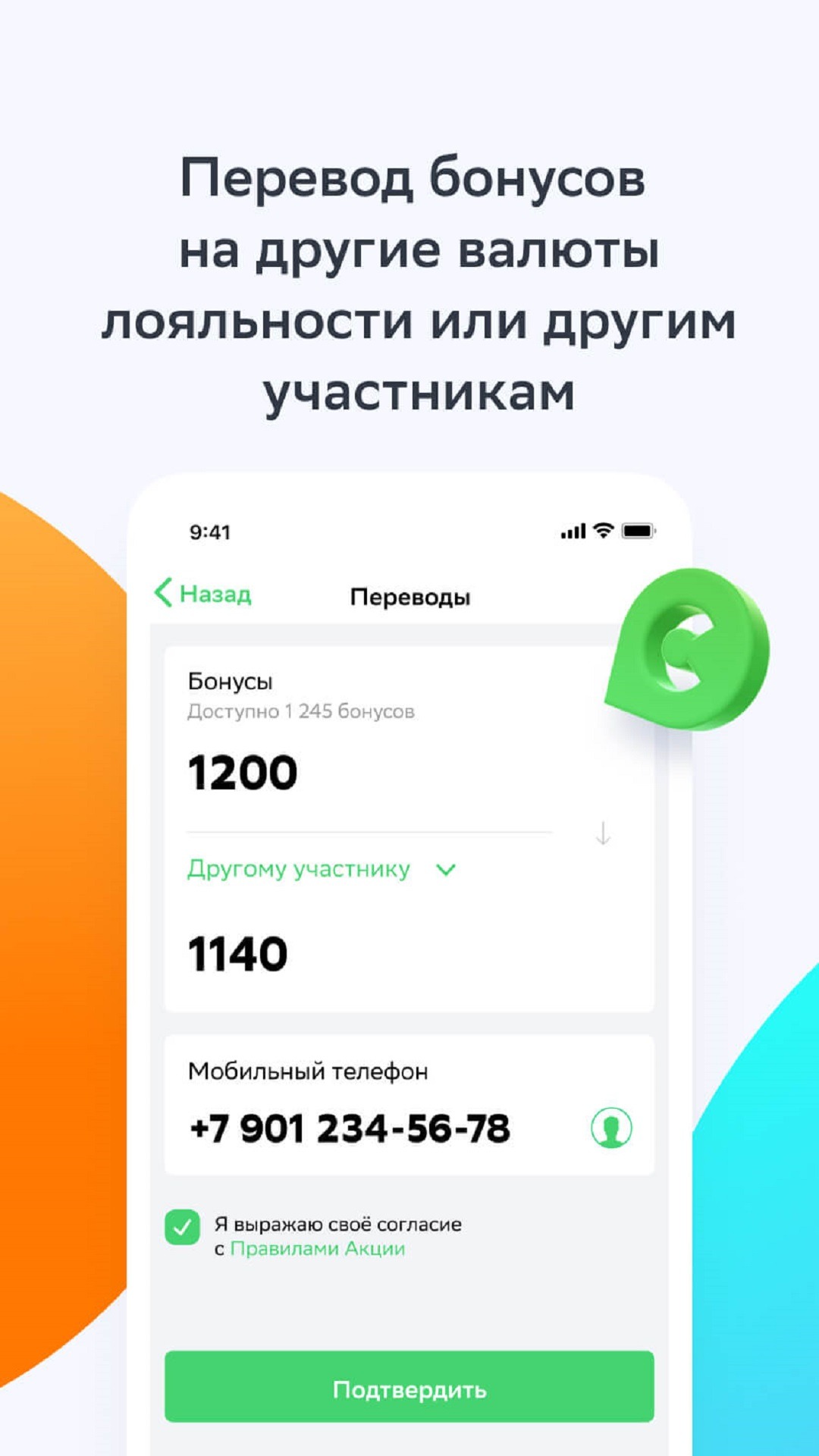 Приложение СберСпасибо — скачать на телефон для Android