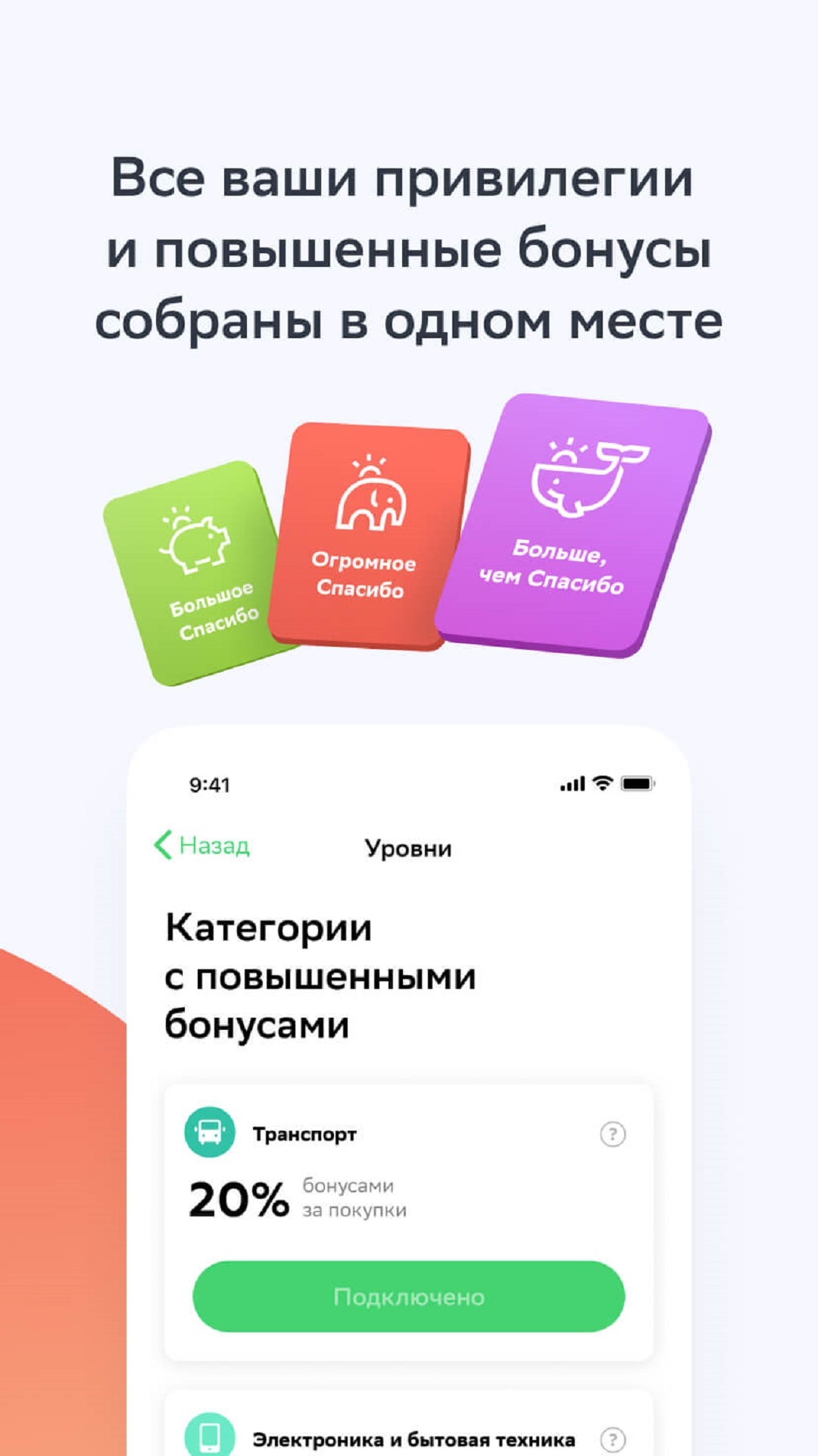 Приложение СберСпасибо — скачать на телефон для Android