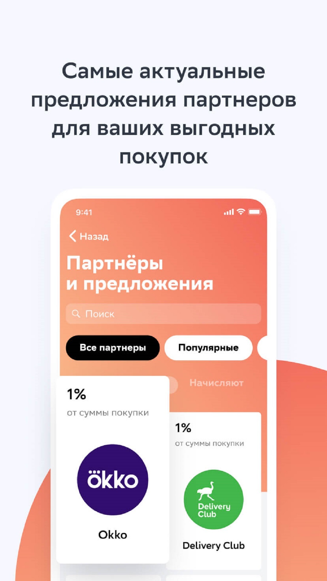 Приложение СберСпасибо — скачать на телефон для Android