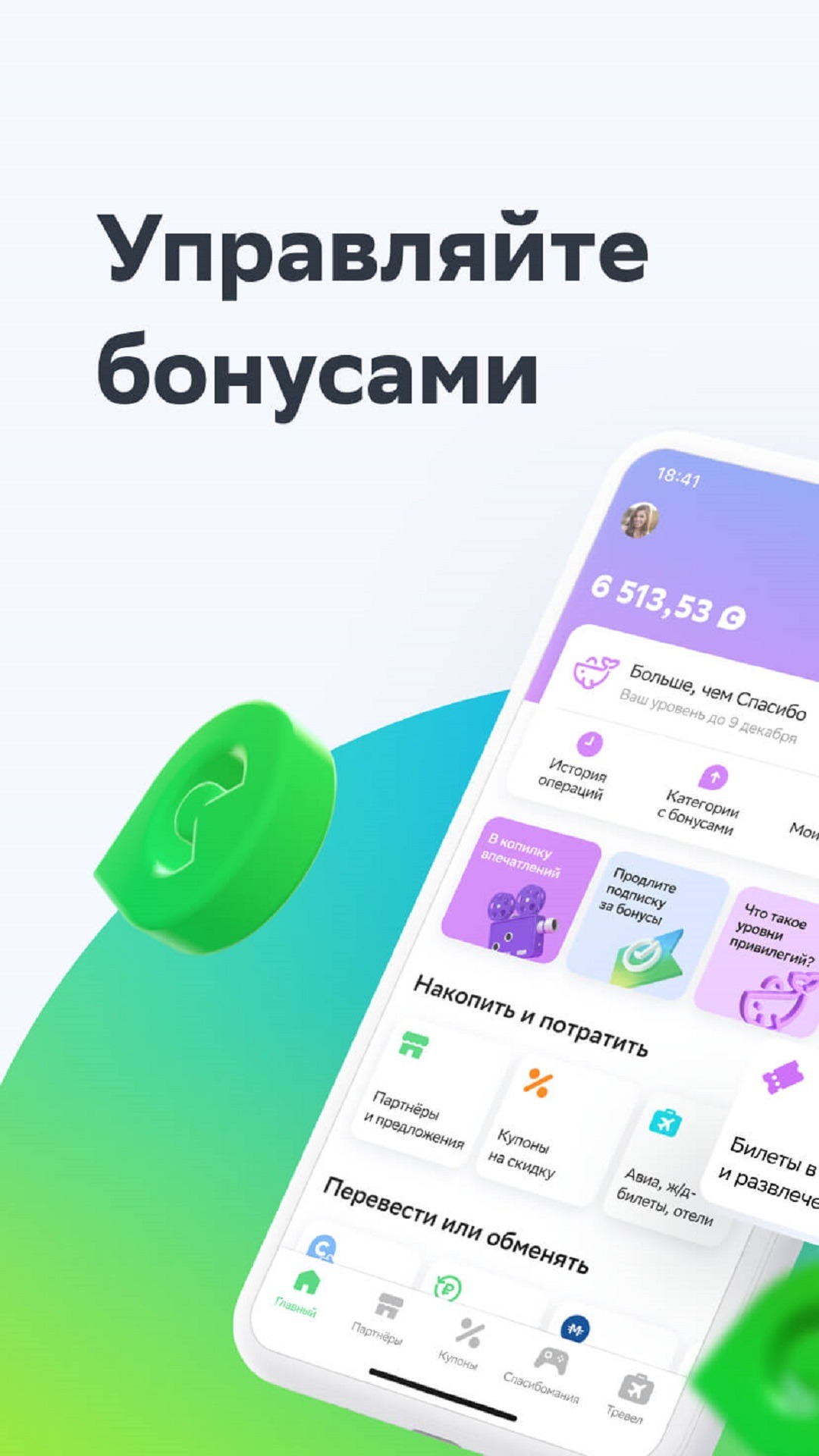 Приложение СберСпасибо — скачать на телефон для Android