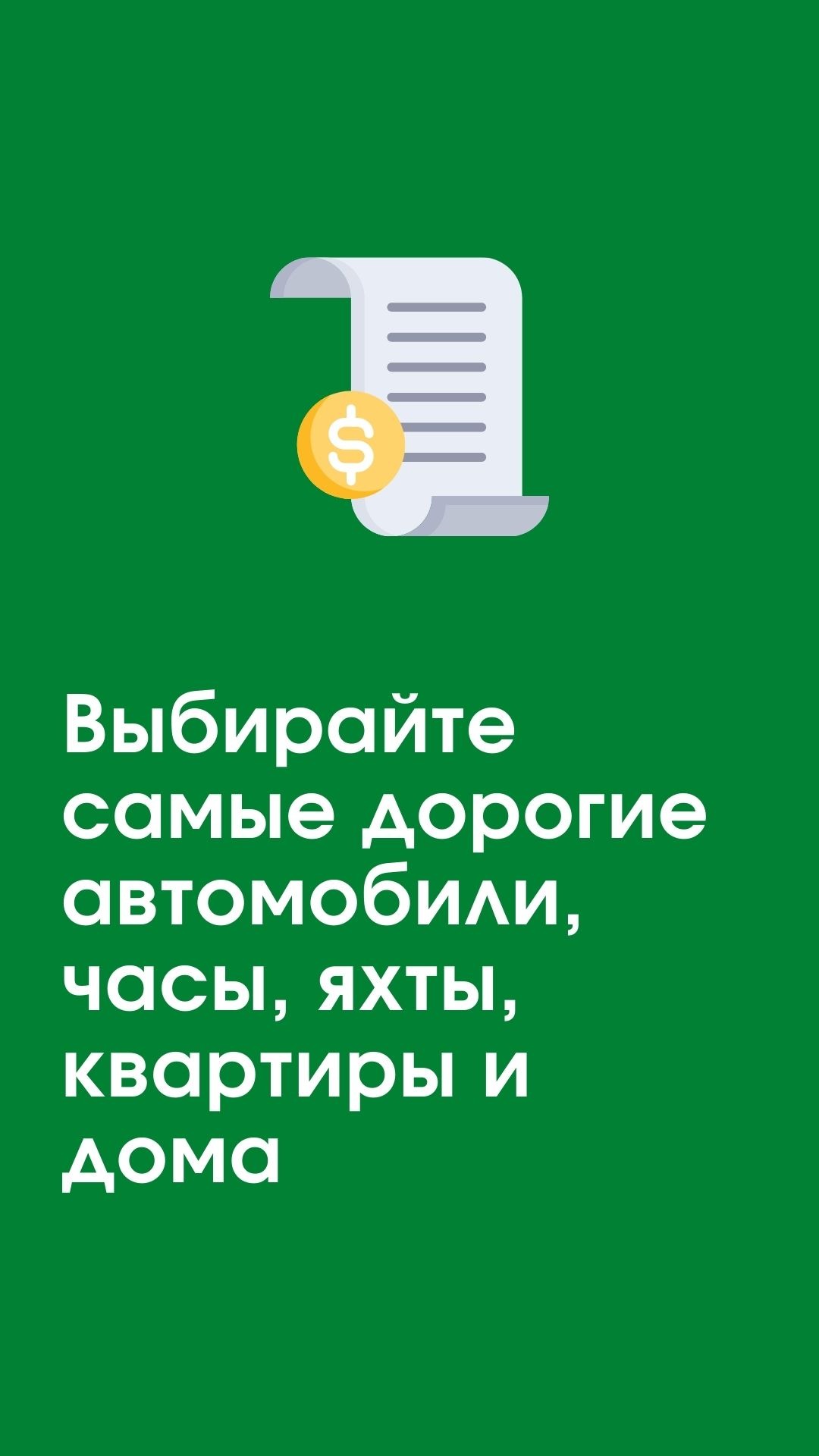 Потратить Миллиард – мини-приложение для ассистентов Салют, навык | Каталог  приложений Сбера