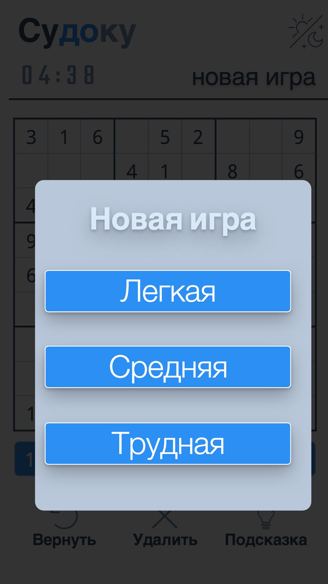 Классическое Судоку – мини-приложение для ассистентов Салют, навык |  Каталог приложений Сбера