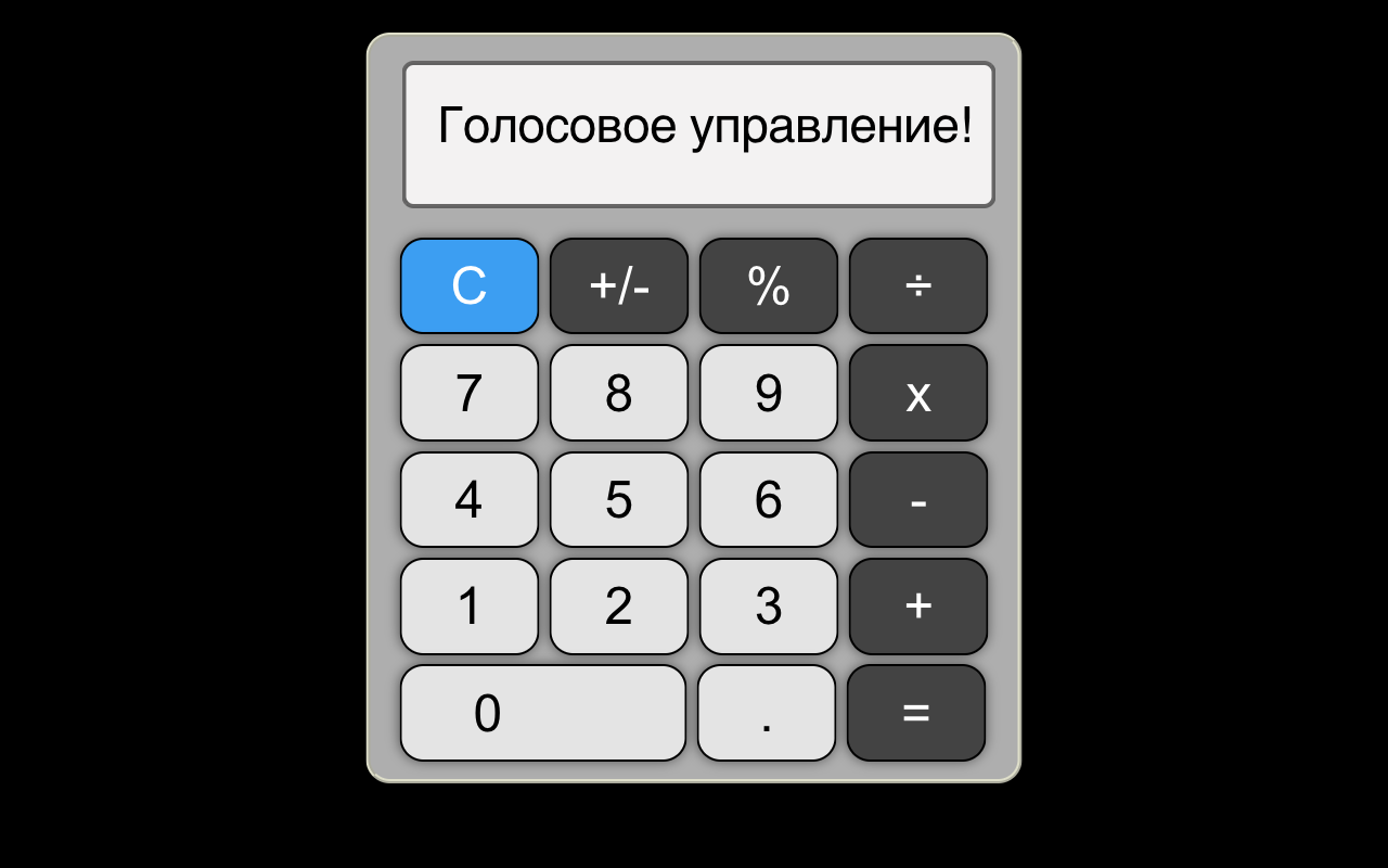 Голосовой калькулятор – мини-приложение для ассистентов Салют, навык |  Каталог приложений Сбера