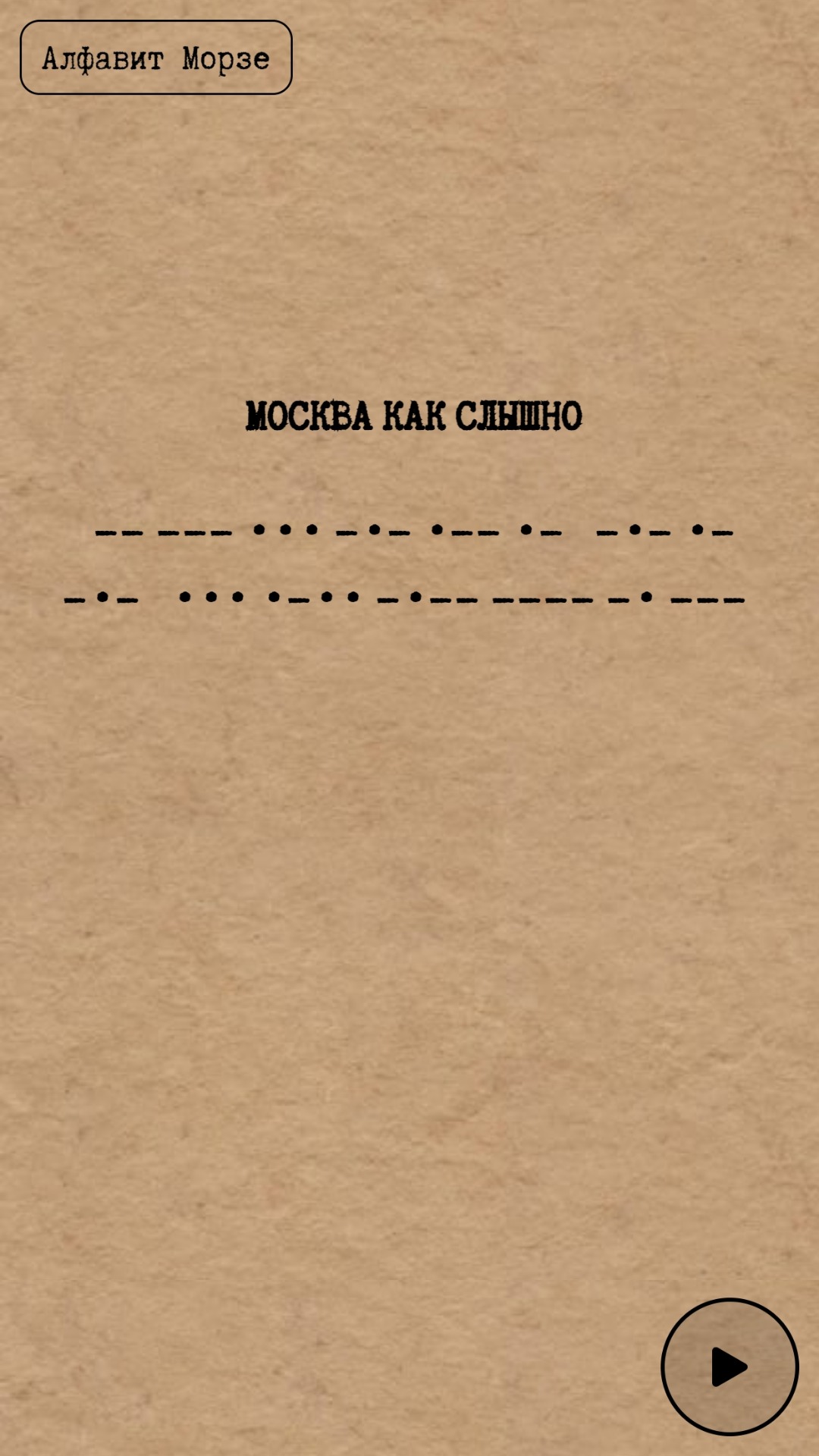Азбука Морзе – мини-приложение для ассистентов Салют, навык | Каталог  приложений Сбера
