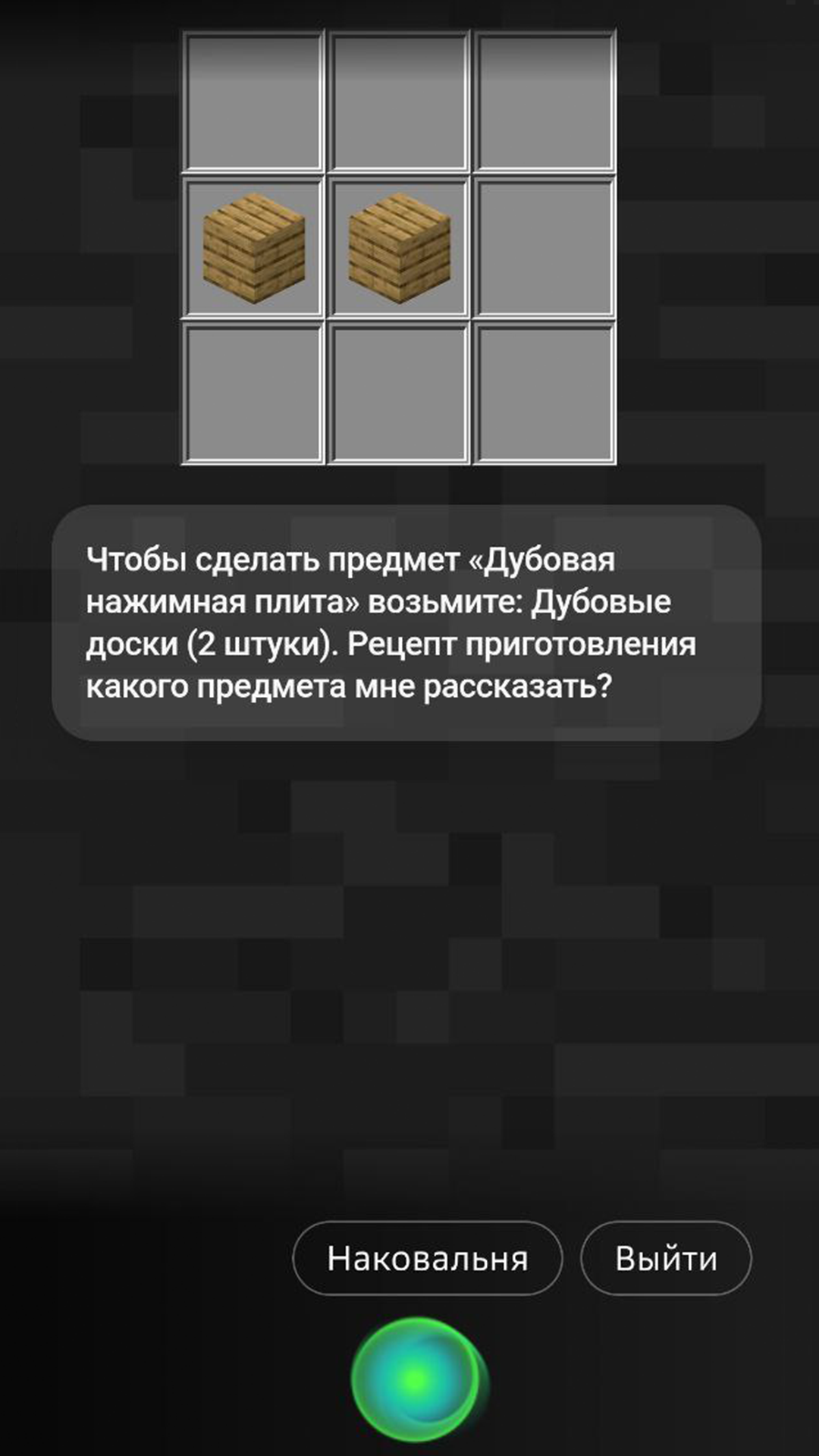 Помощник Майнкрафт – мини-приложение для ассистентов Салют, навык | Каталог  приложений Сбера