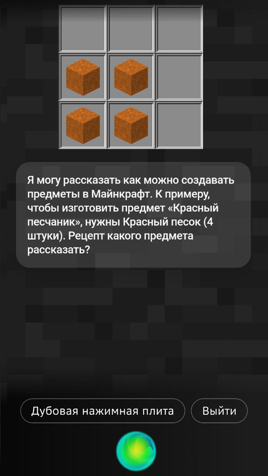 Помощник Майнкрафт – мини-приложение для ассистентов Салют, навык | Каталог  приложений Сбера