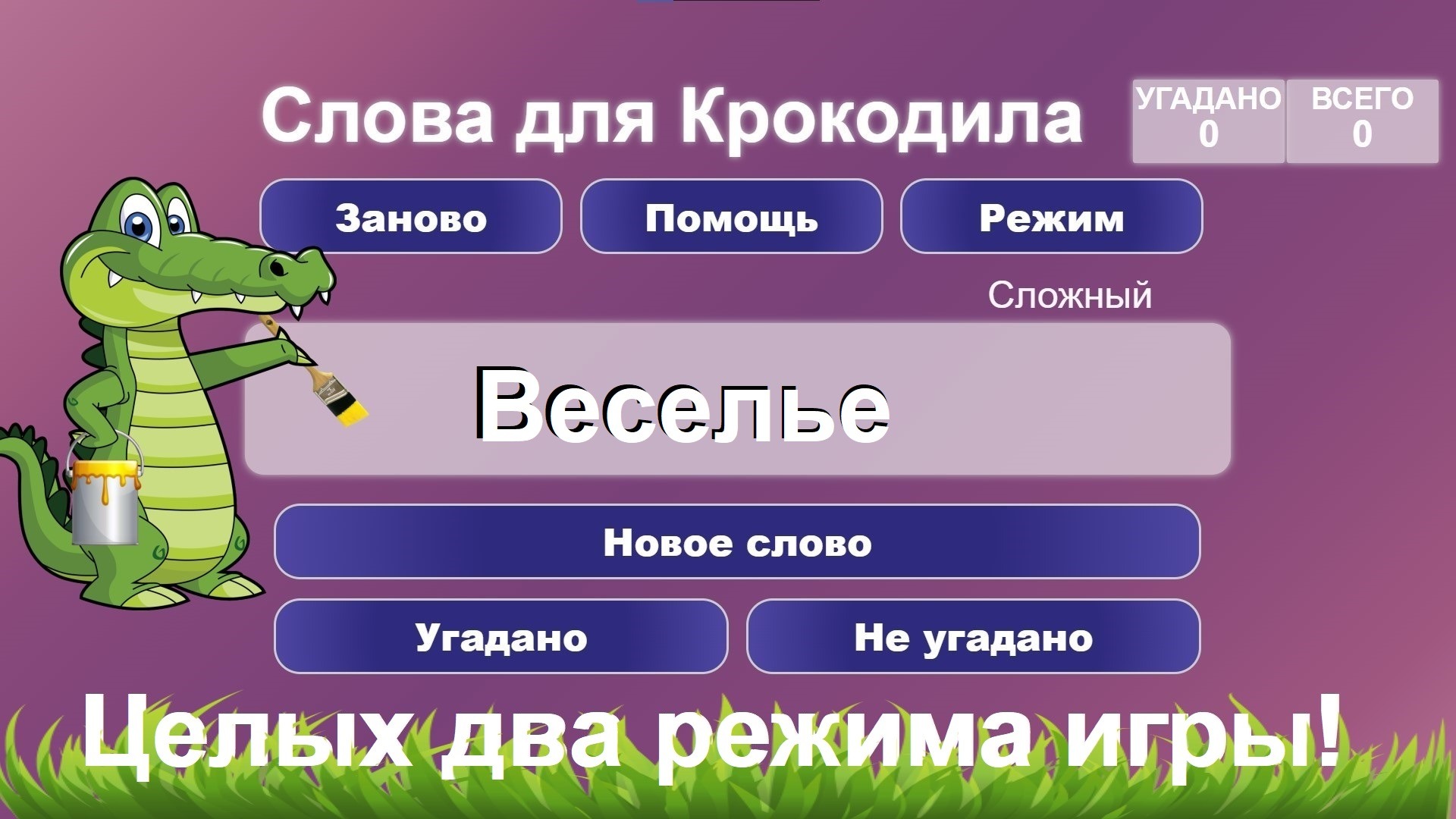 Слова для Крокодила – мини-приложение для ассистентов Салют, навык |  Каталог приложений Сбера