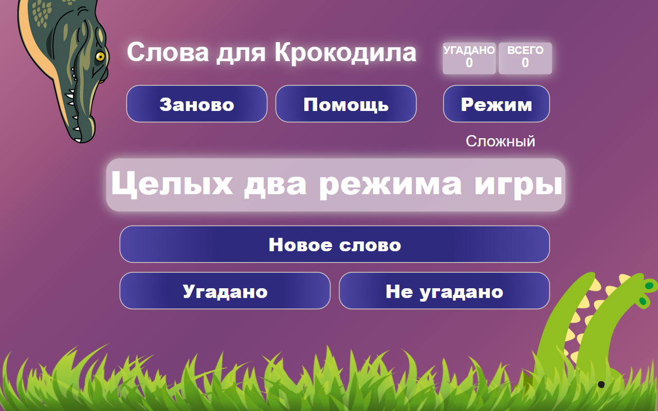 Слова для Крокодила – мини-приложение для ассистентов Салют, навык |  Каталог приложений Сбера