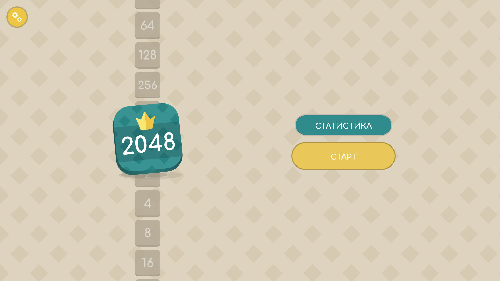 2048 – мини-приложение для ассистентов Салют, навык | Каталог приложений  Сбера