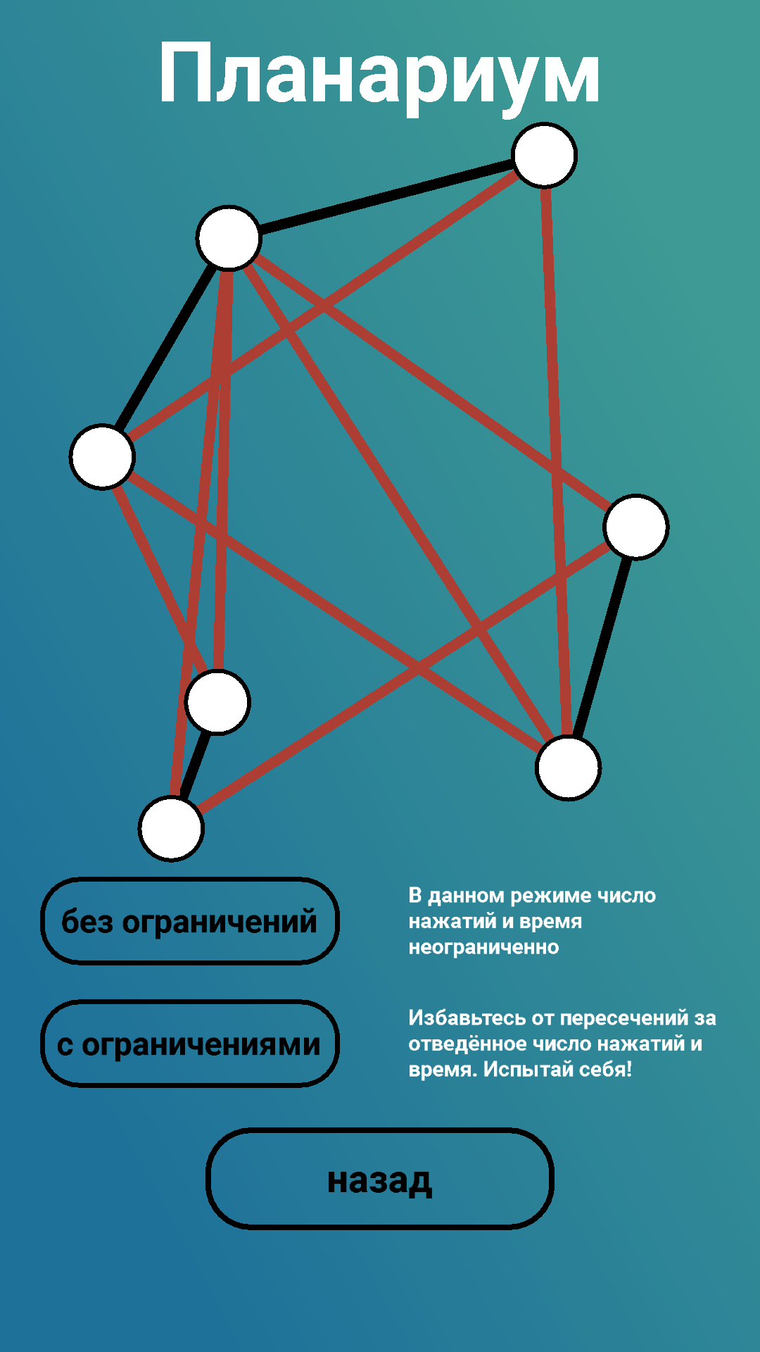 Распутай Линии – мини-приложение для ассистентов Салют, навык | Каталог  приложений Сбера