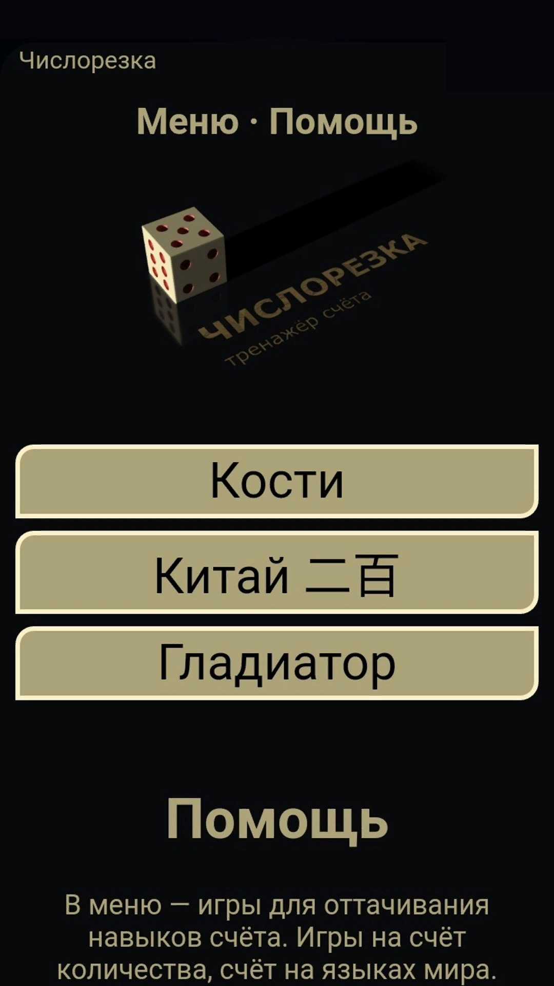 Тренажёр счёта «Числорезка» – мини-приложение для ассистентов Салют, навык  | Каталог приложений Сбера