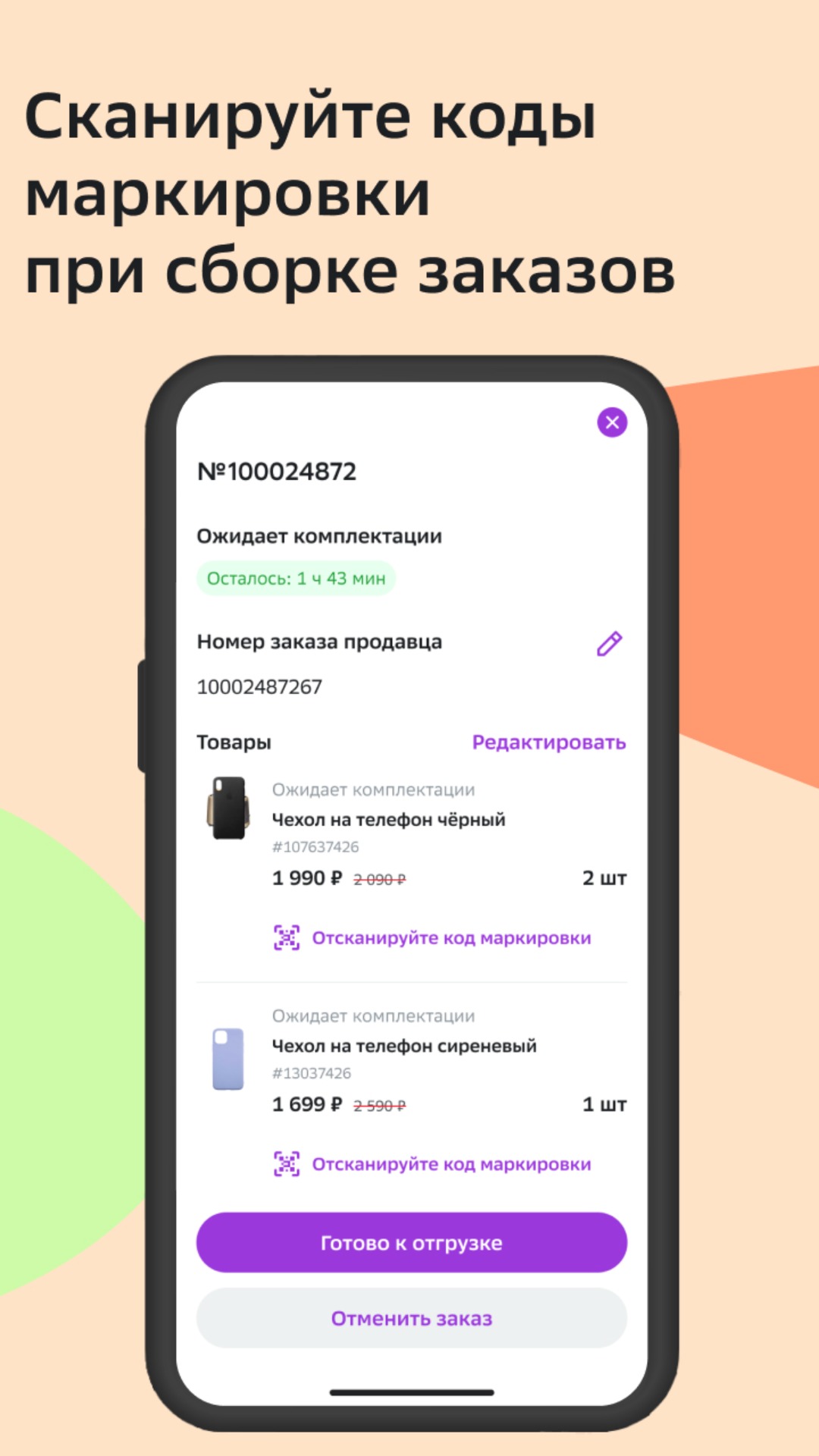 Скачать приложение СберМегаМаркет PRO на телефон для Android