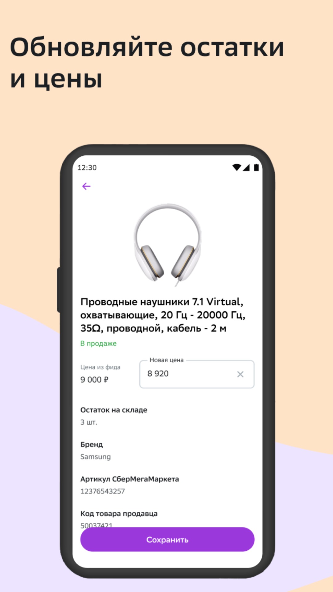 Скачать приложение СберМегаМаркет PRO на телефон для Android