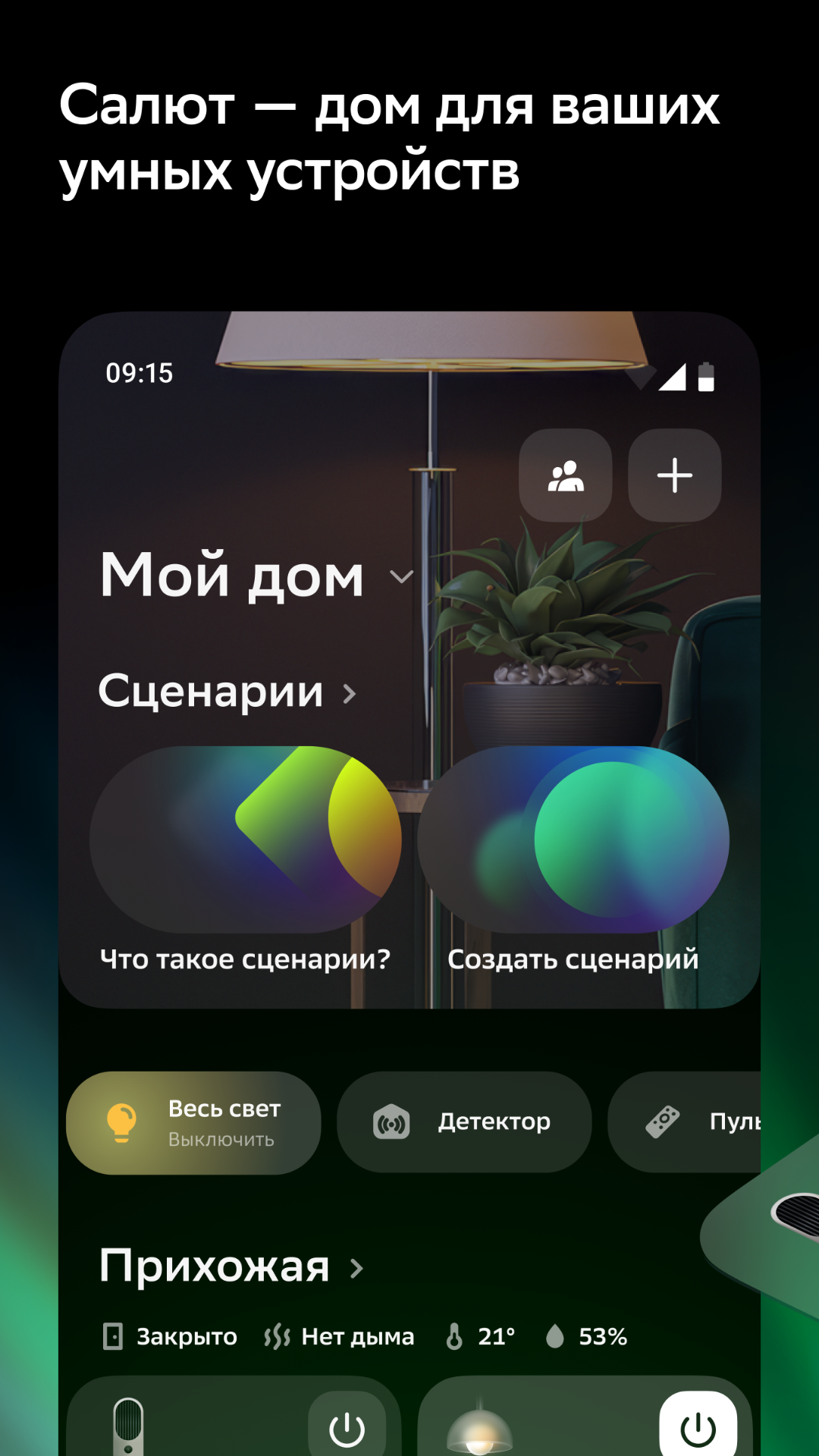 Скачать приложение Салют на телефон для Android