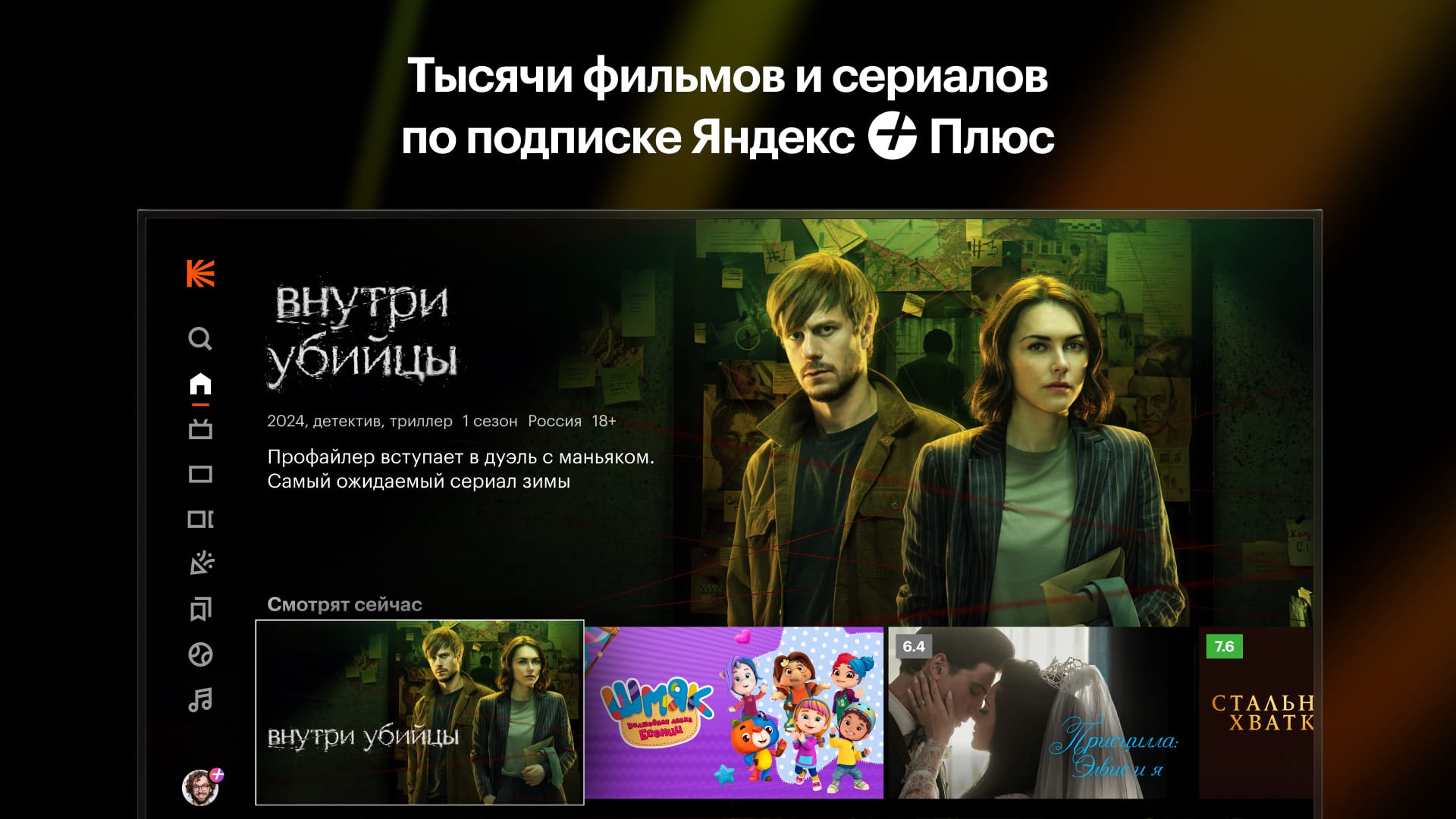 Кинопоиск: кино и сериалы – мини-приложение для ассистентов Салют, навык |  Каталог приложений Сбера