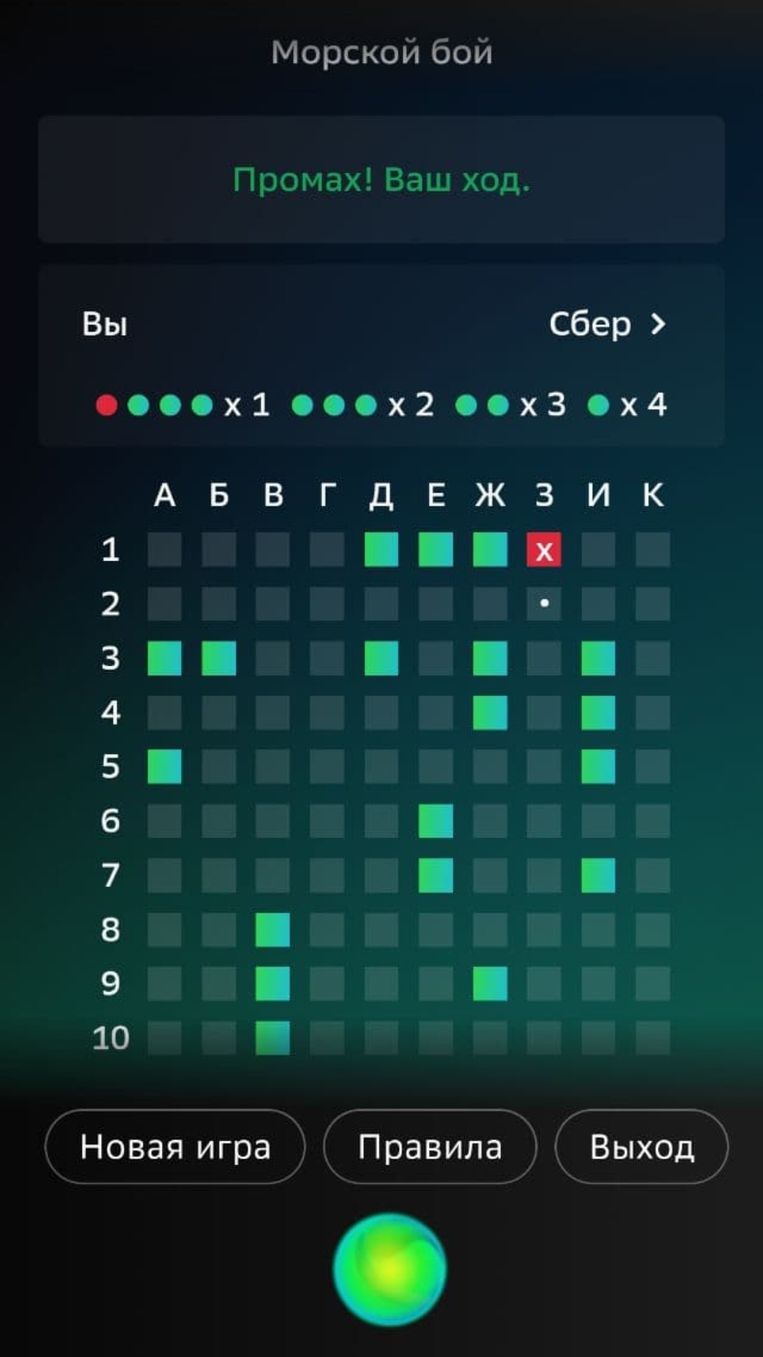 Битва кораблей – мини-приложение для ассистентов Салют, навык | Каталог  приложений Сбера