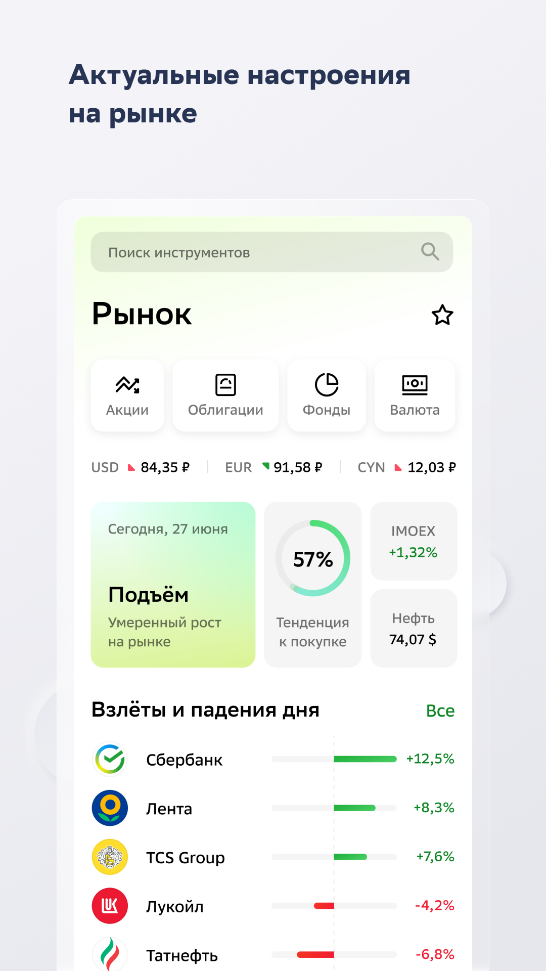 Скачать приложение СберИнвестор X на телефон для Android